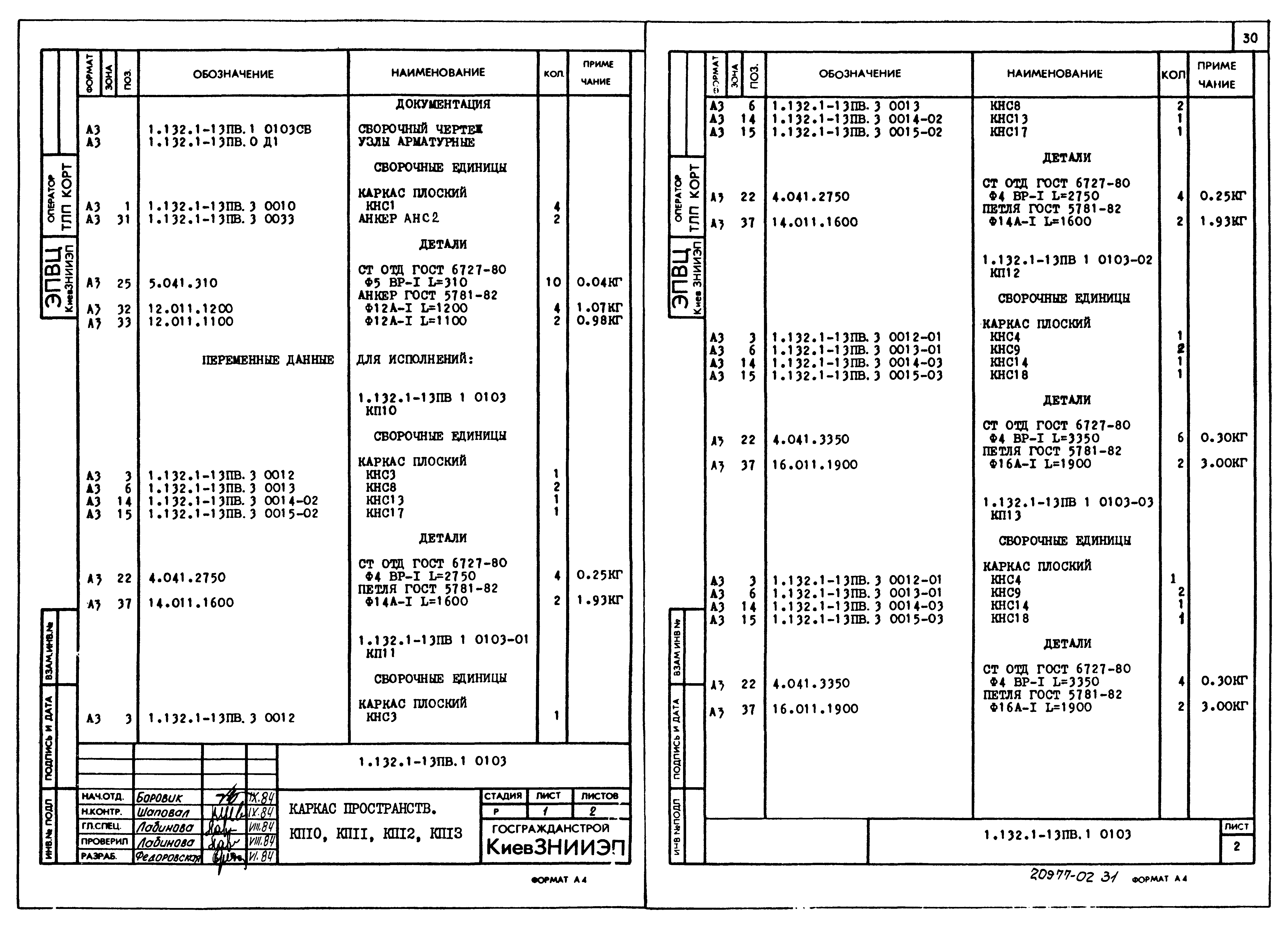 Серия 1.132.1-13пв
