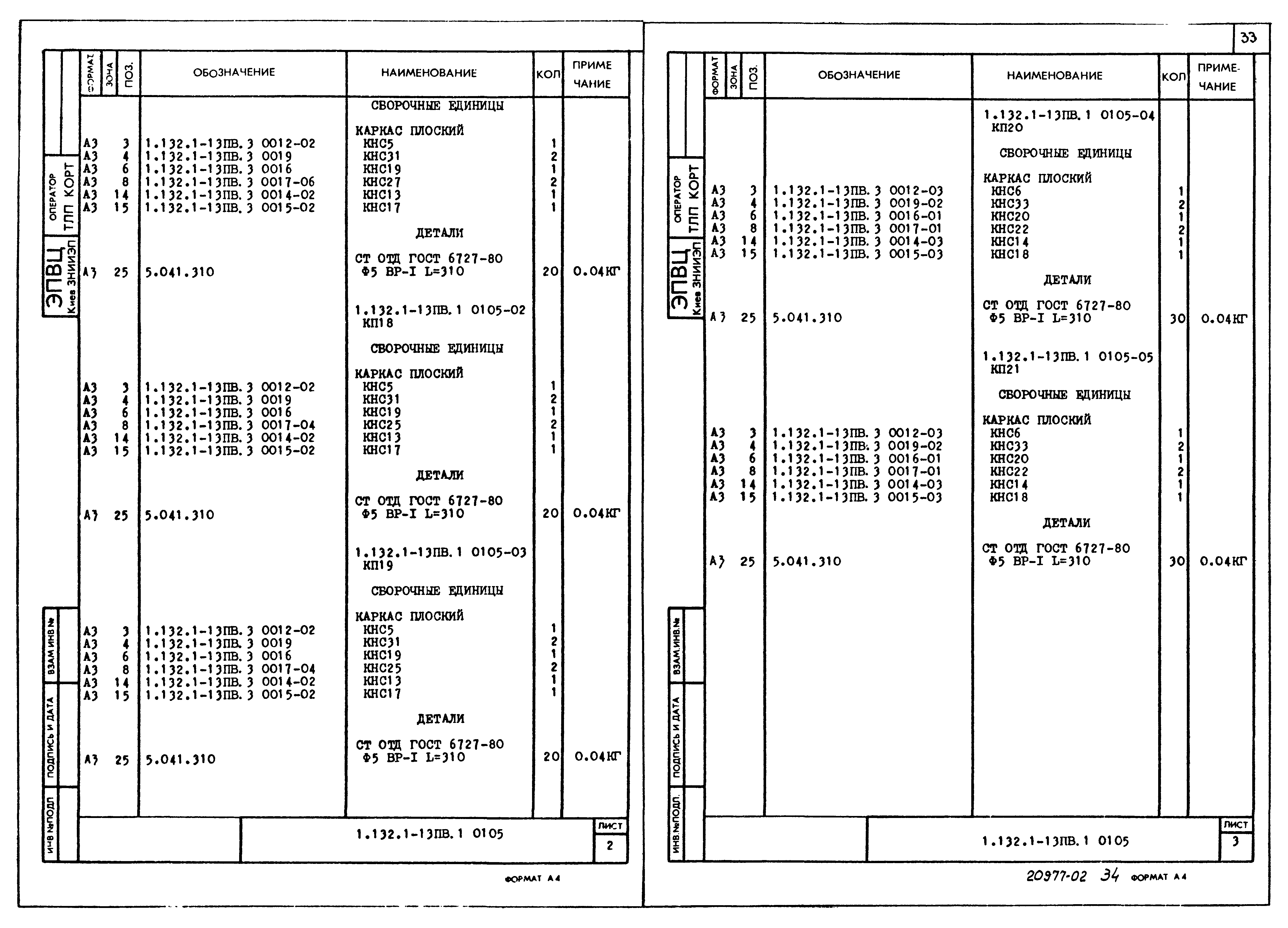 Серия 1.132.1-13пв