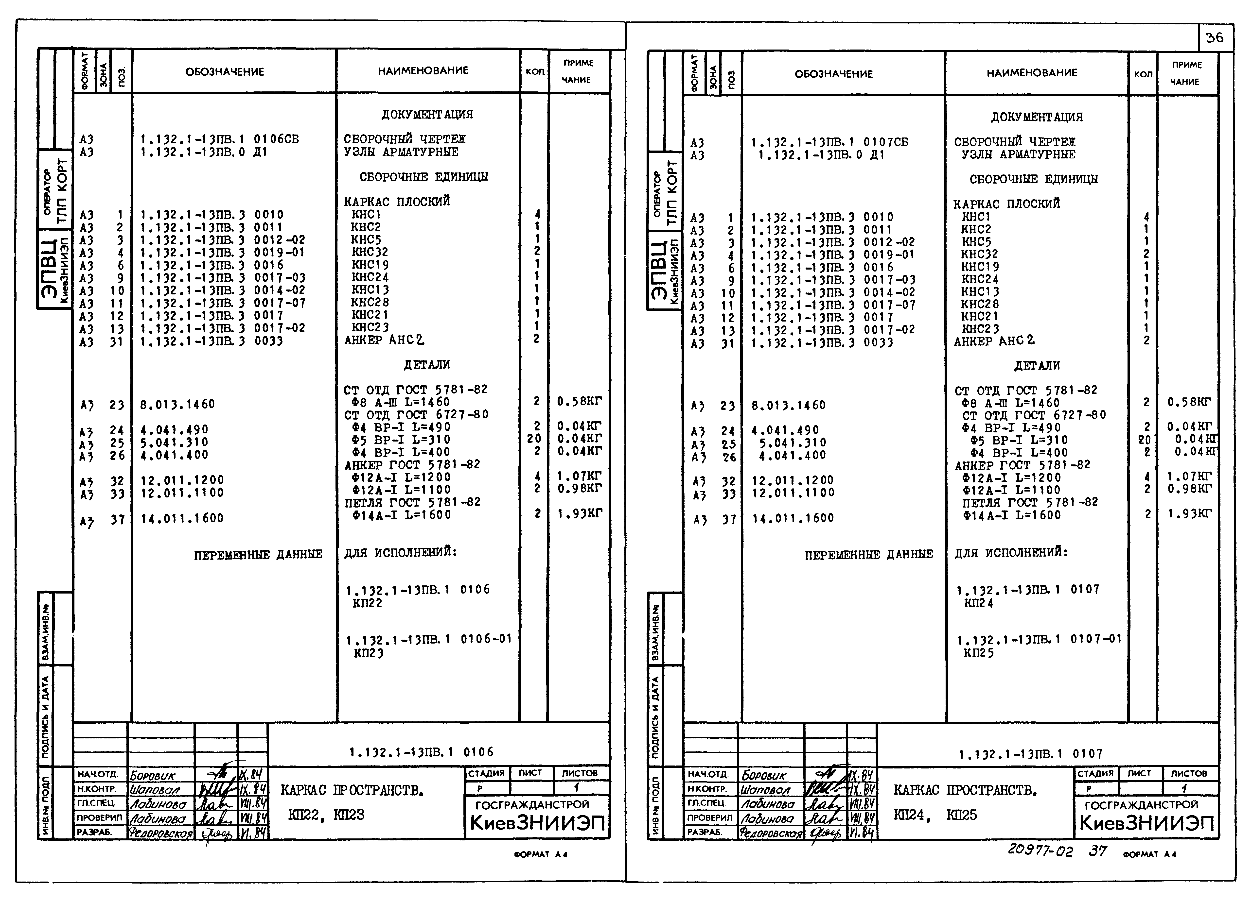 Серия 1.132.1-13пв