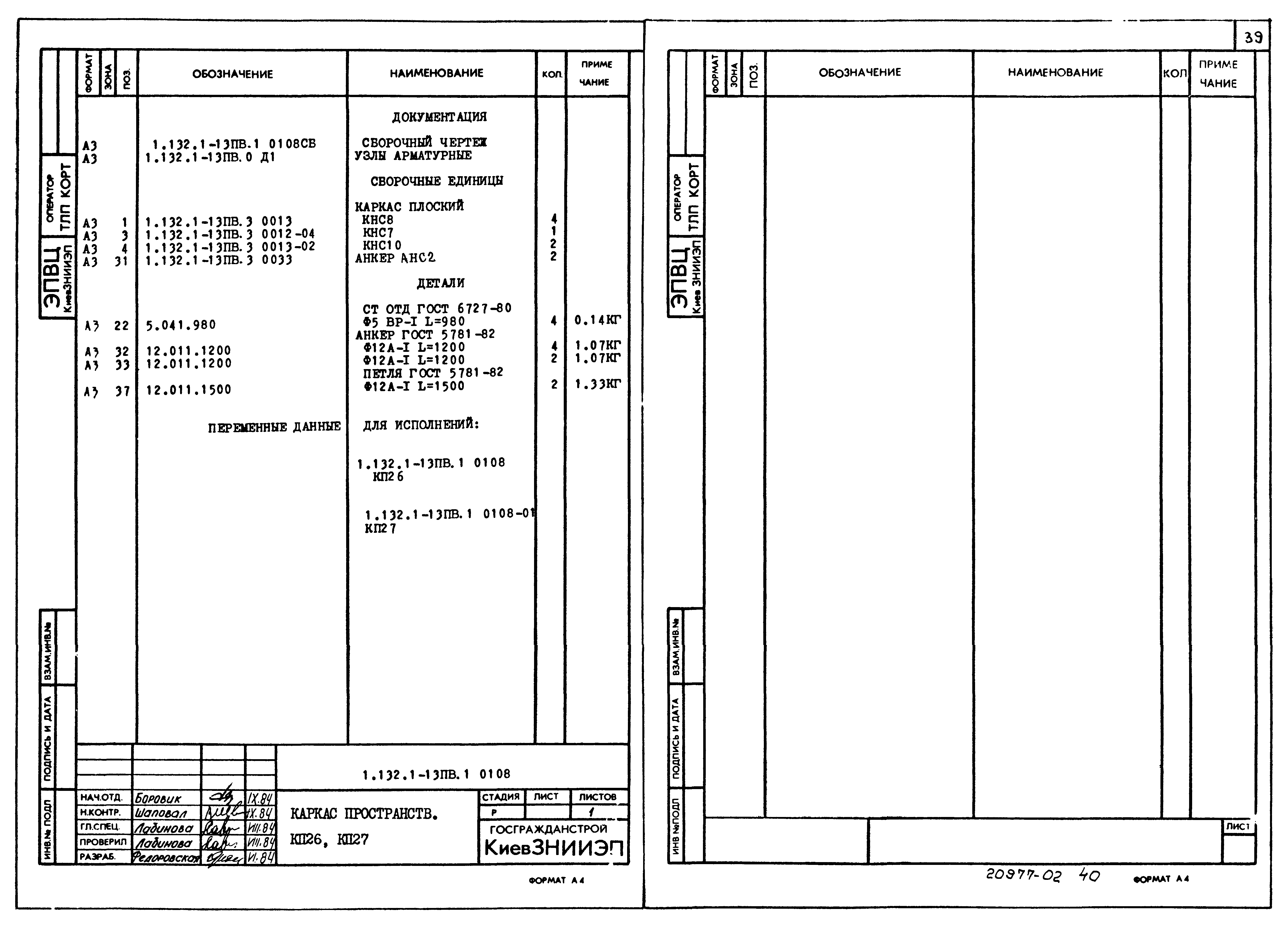 Серия 1.132.1-13пв