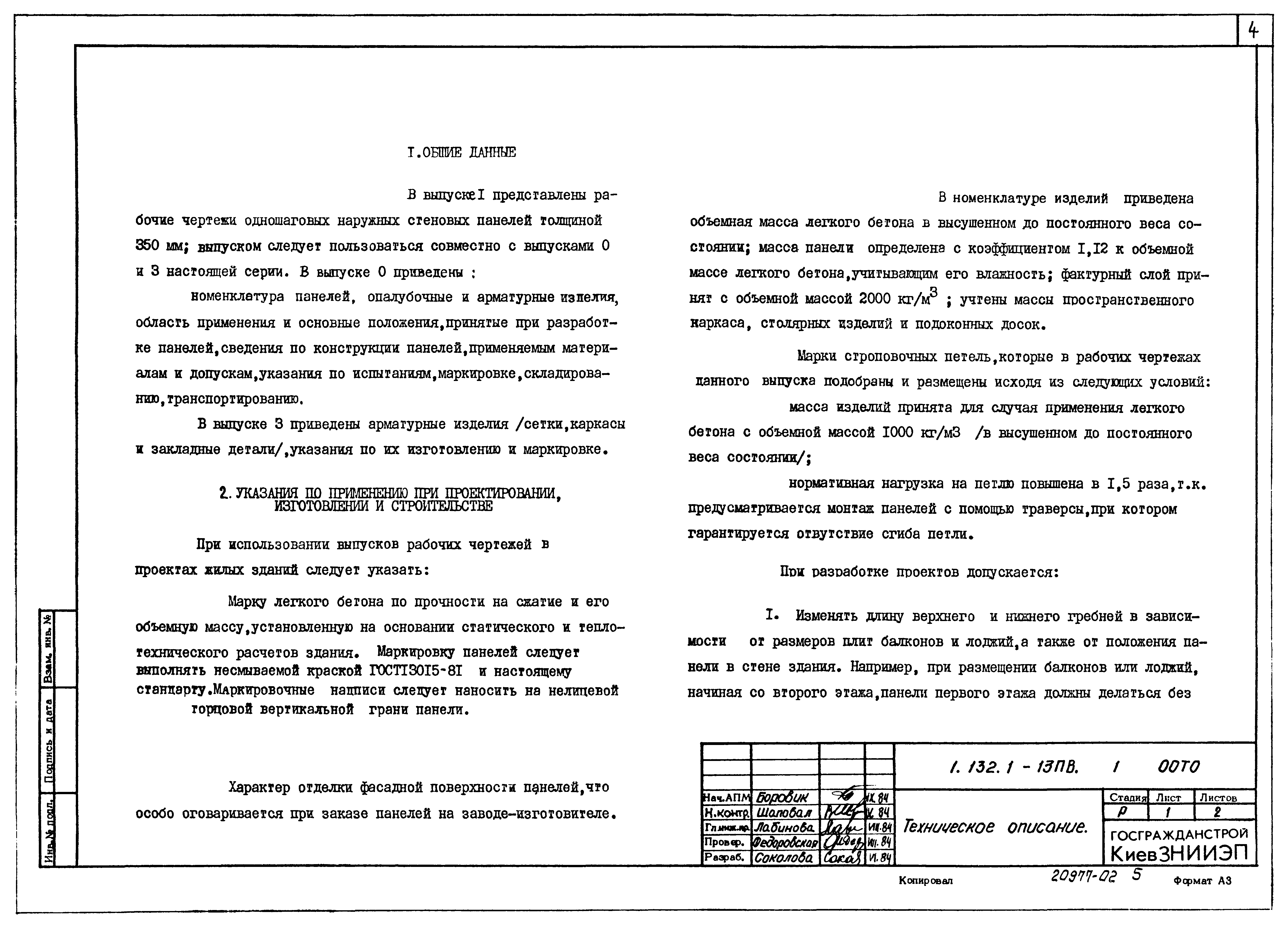 Серия 1.132.1-13пв