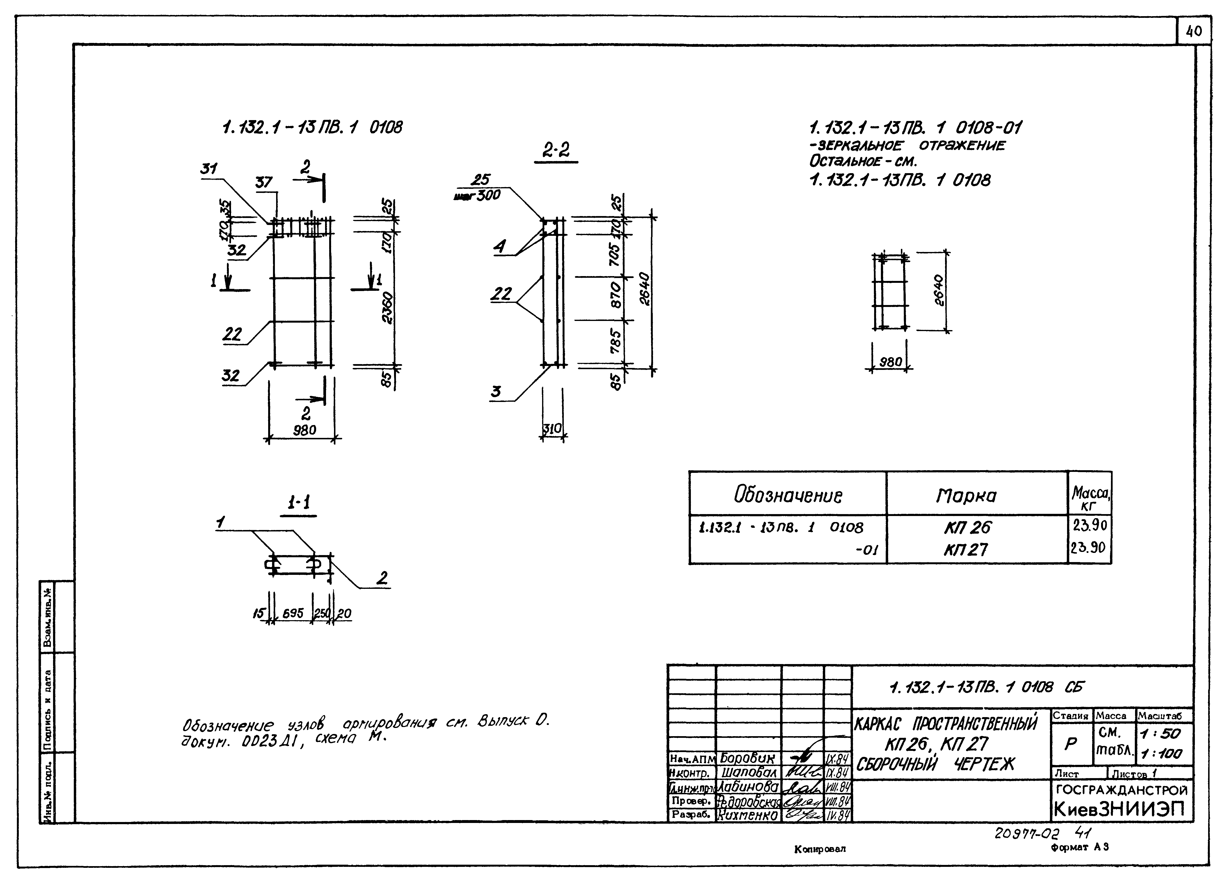Серия 1.132.1-13пв