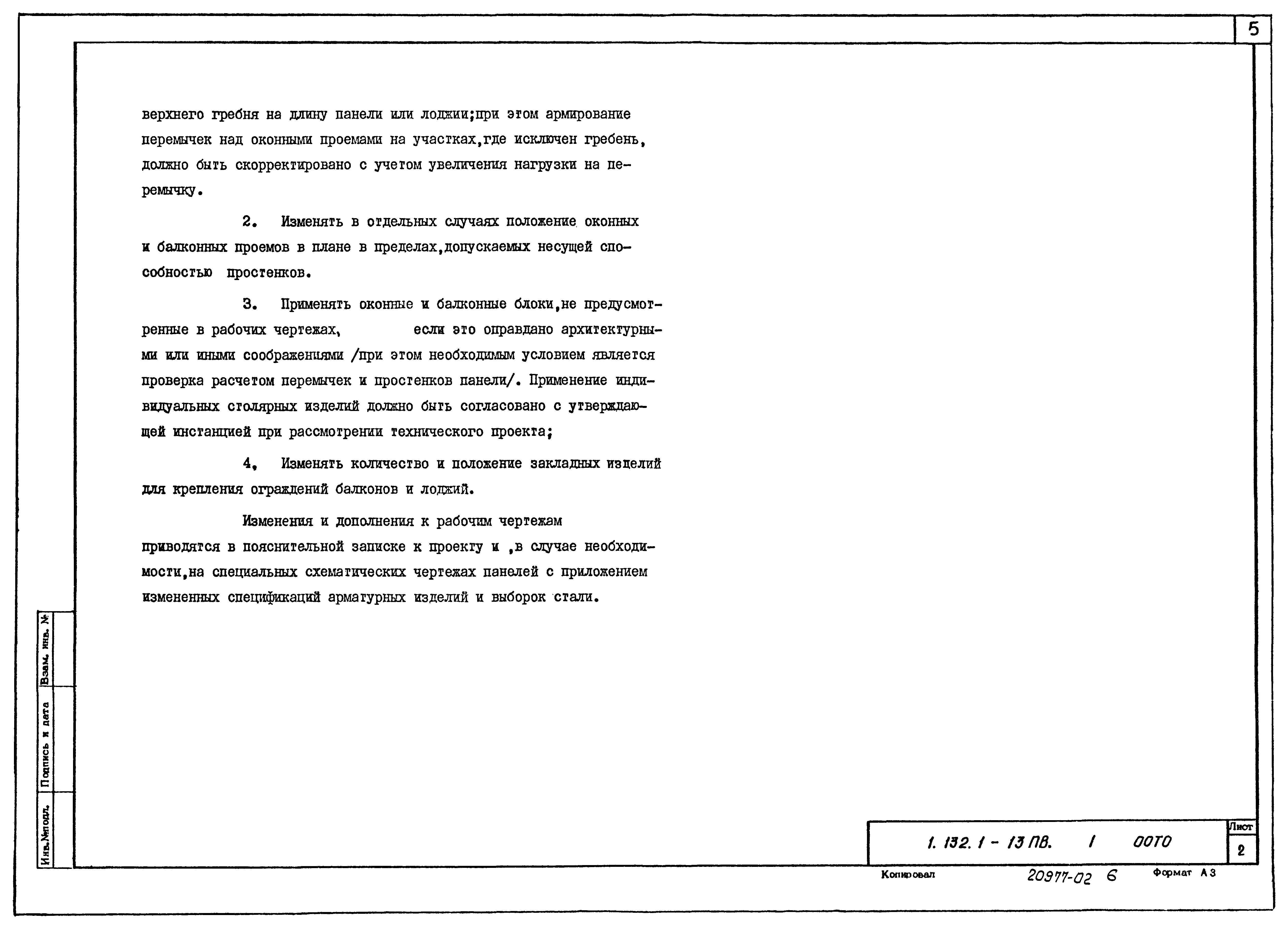 Серия 1.132.1-13пв