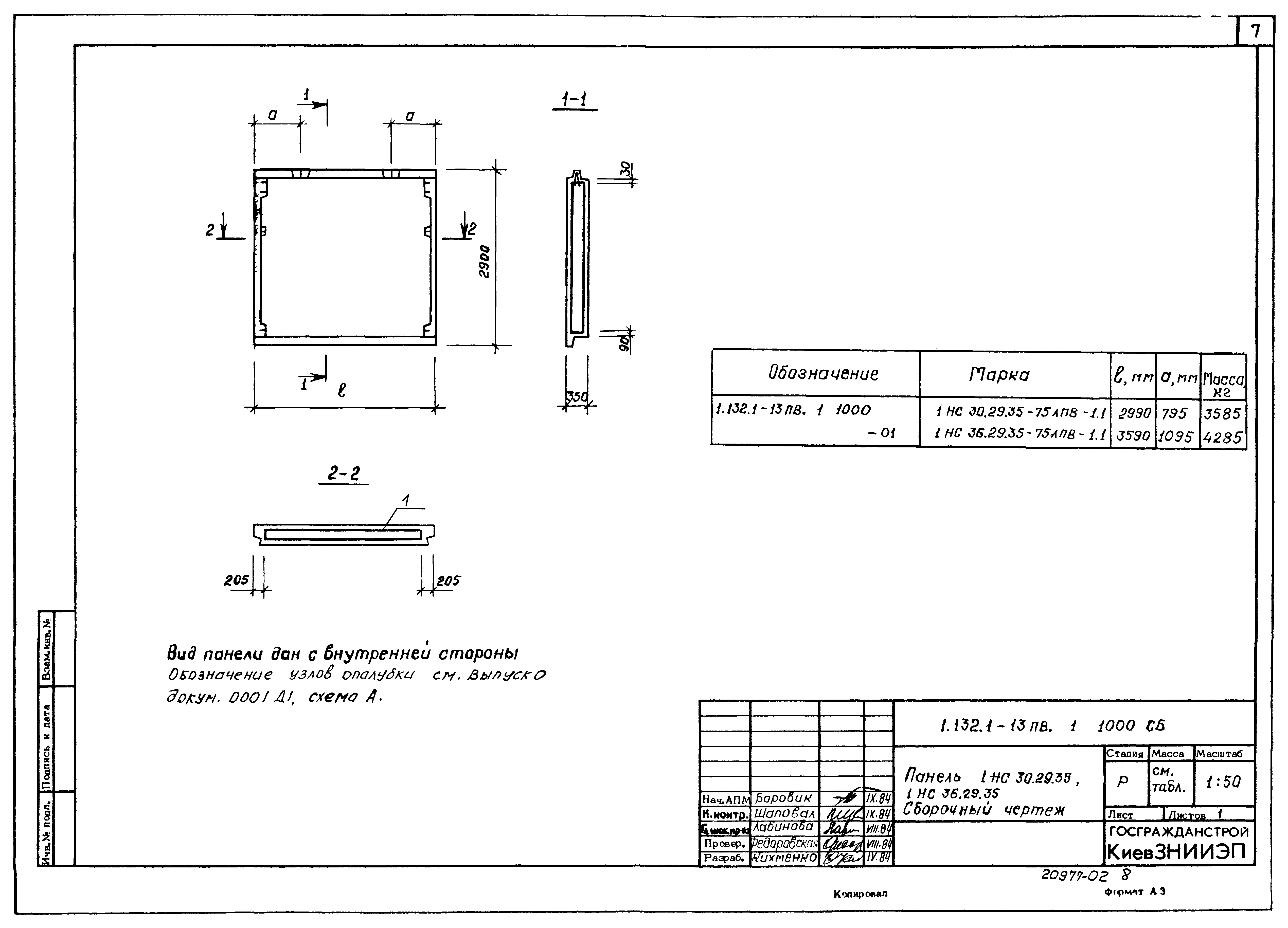 Серия 1.132.1-13пв