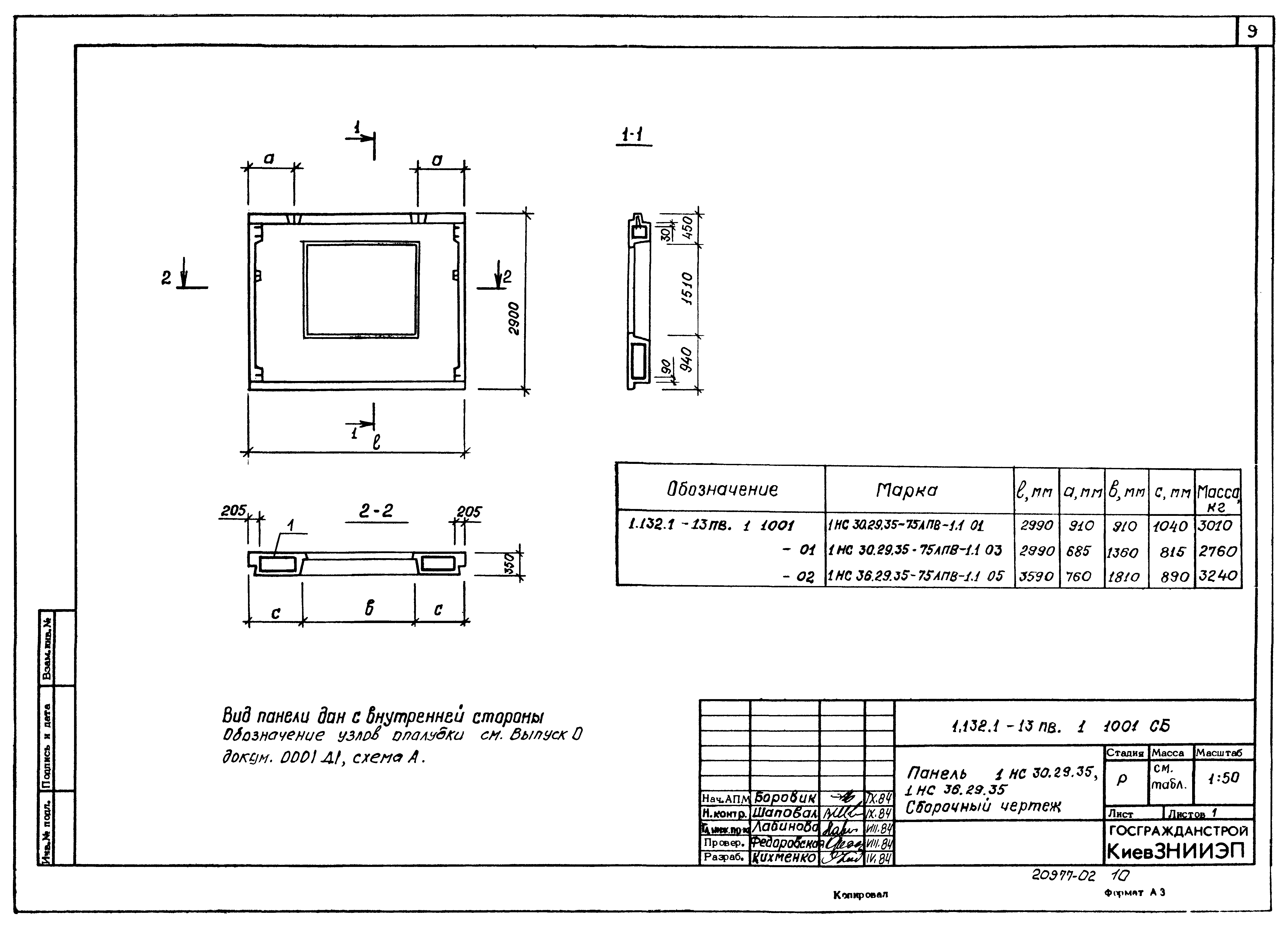 Серия 1.132.1-13пв