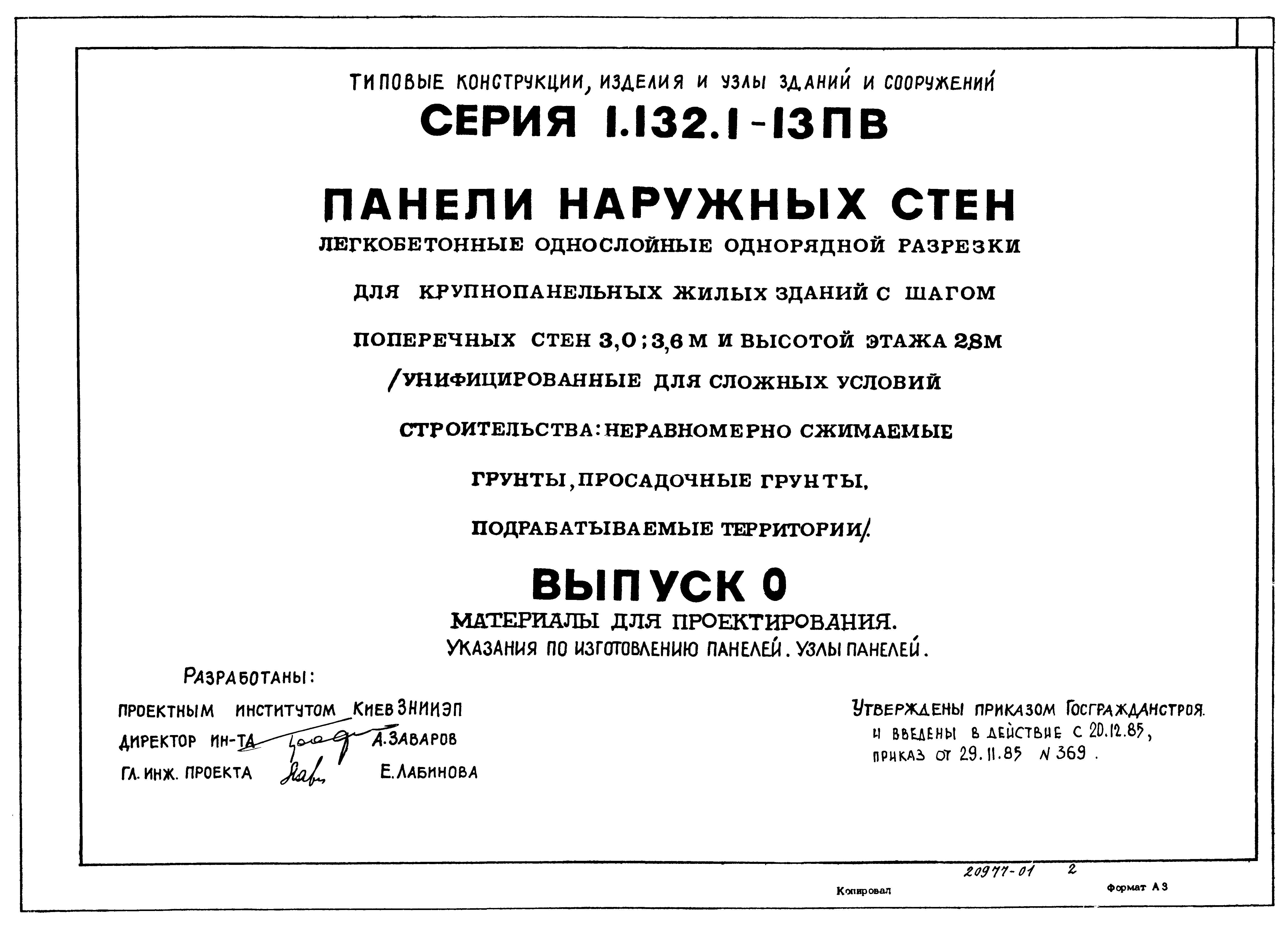 Серия 1.132.1-13пв