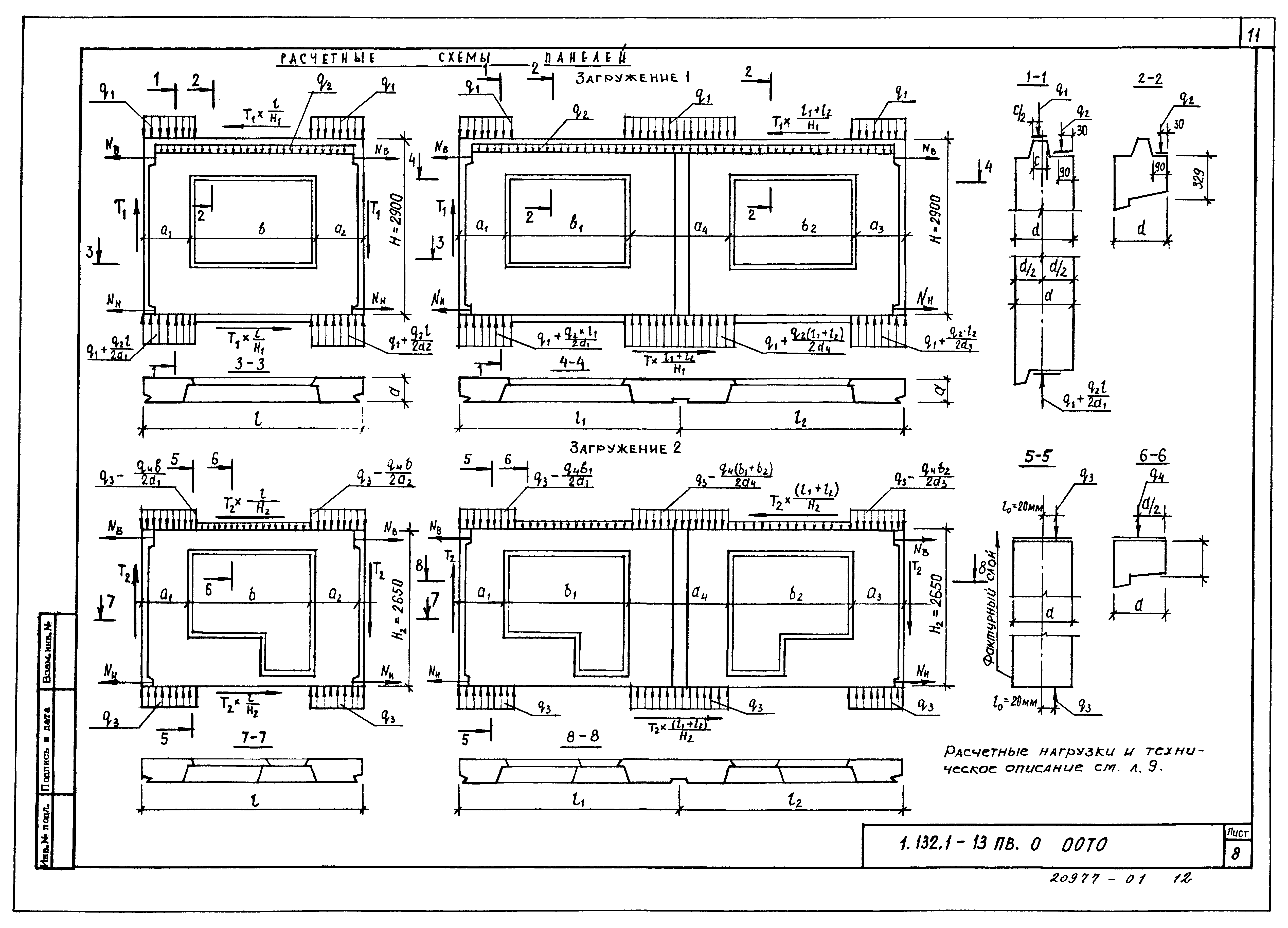 Серия 1.132.1-13пв