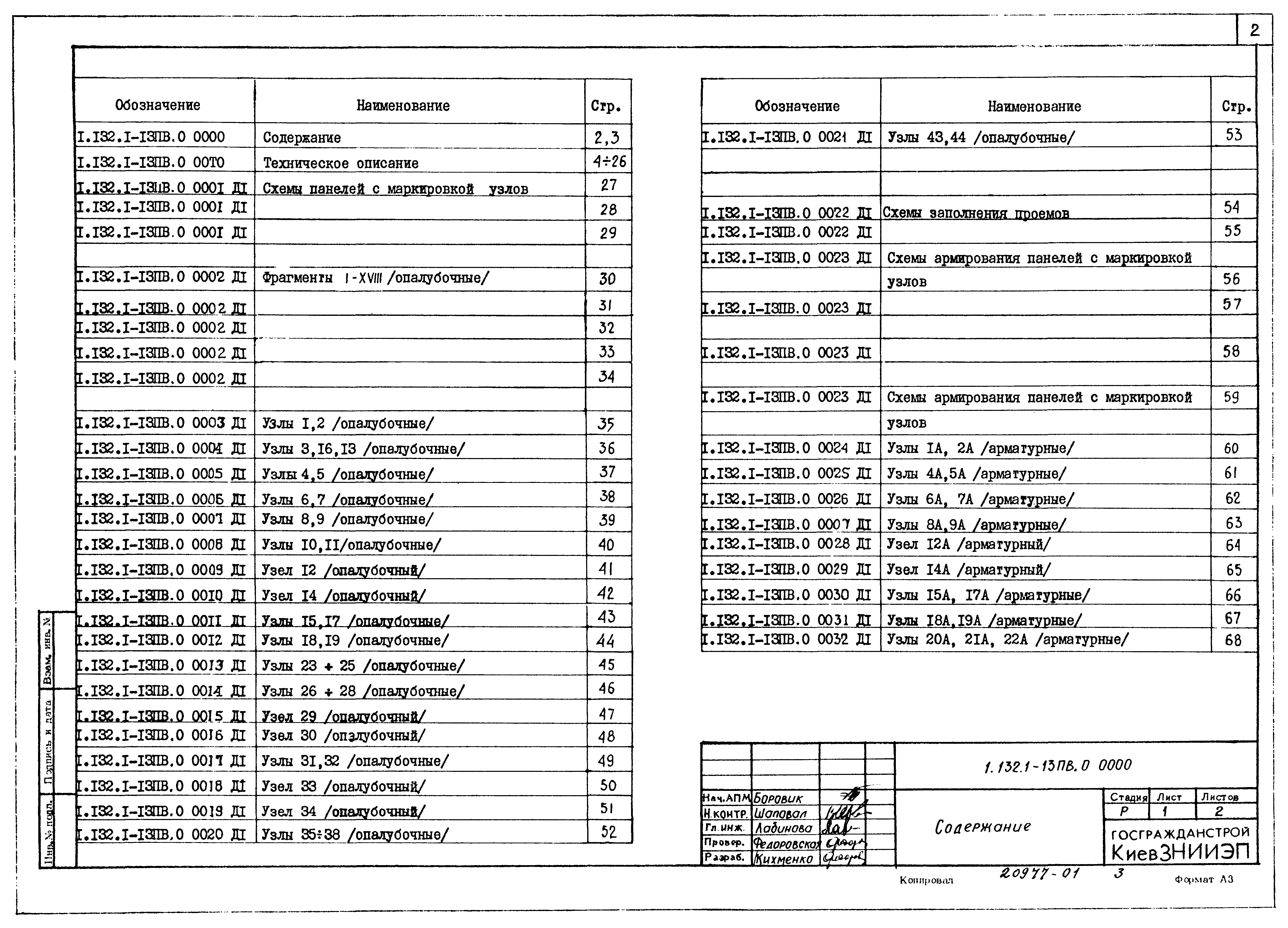 Серия 1.132.1-13пв