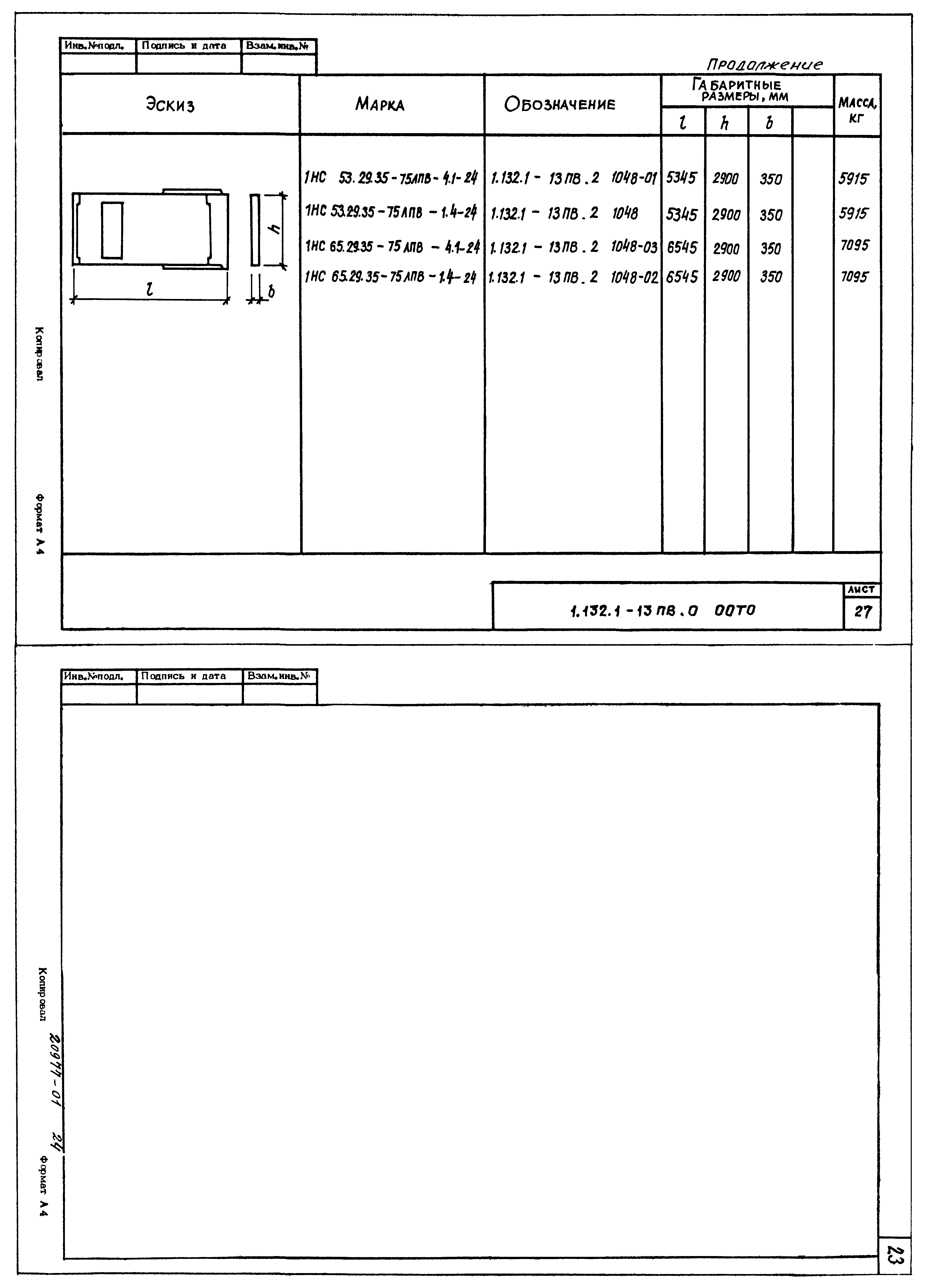 Серия 1.132.1-13пв
