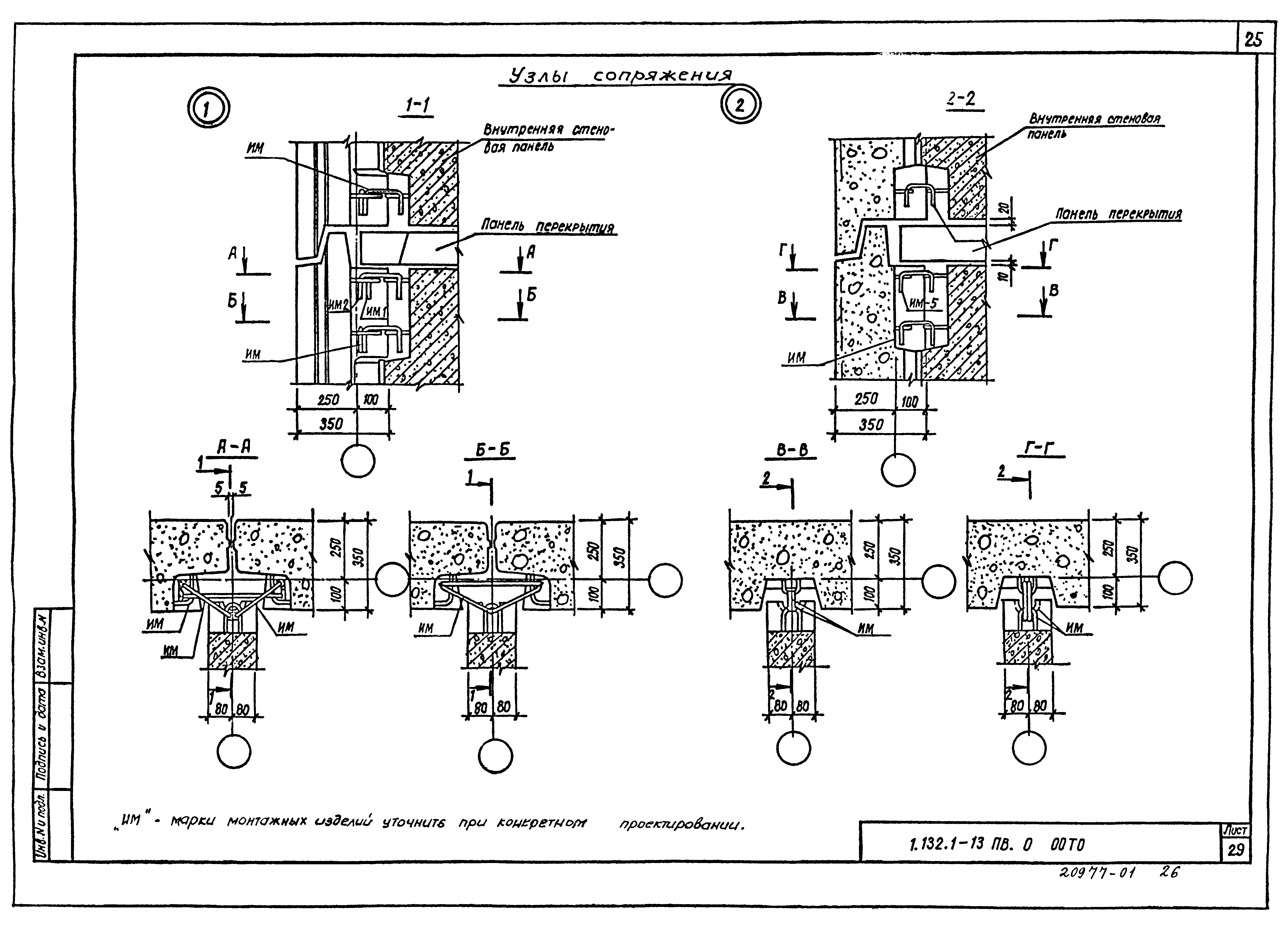 Серия 1.132.1-13пв