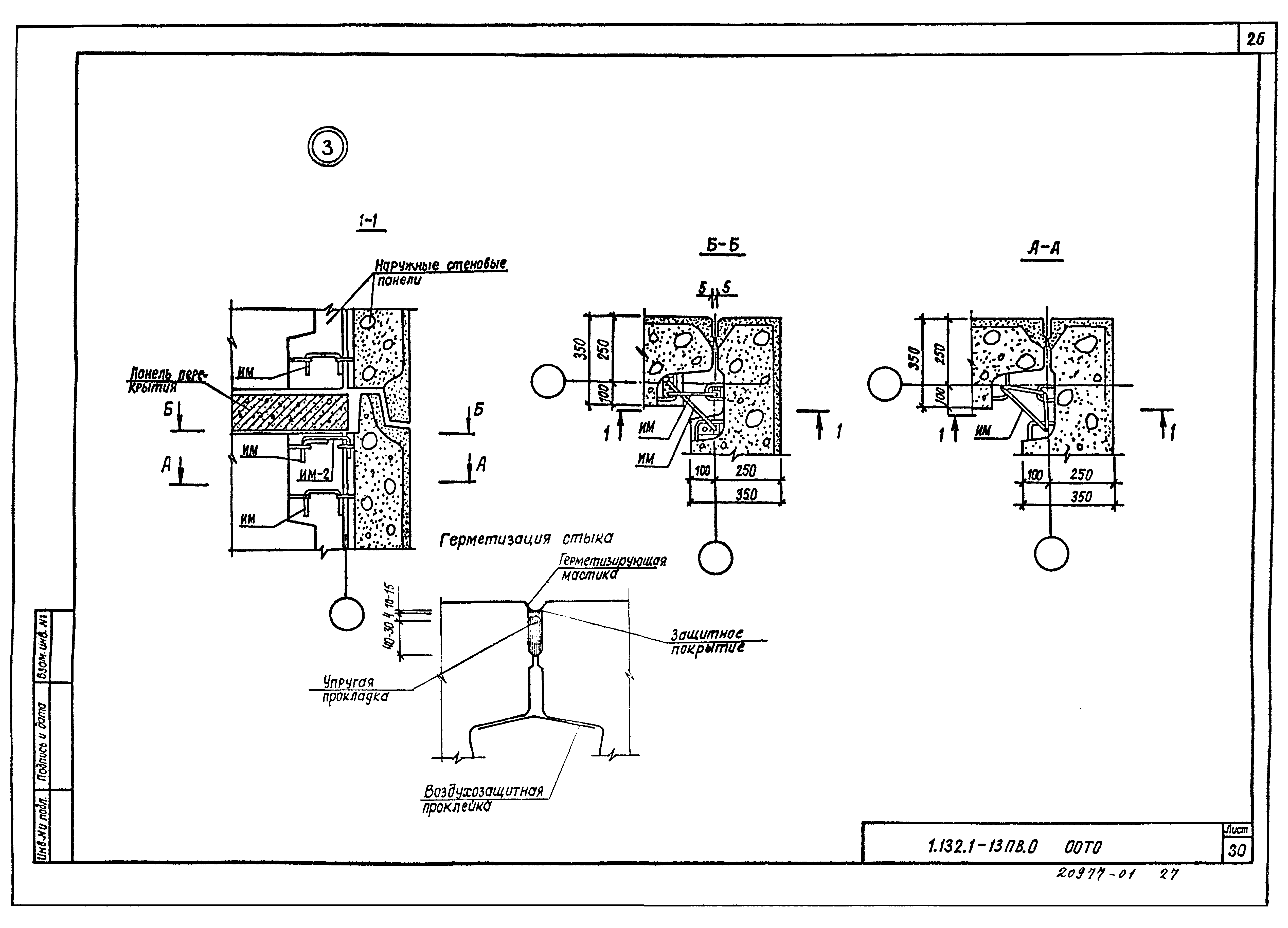Серия 1.132.1-13пв