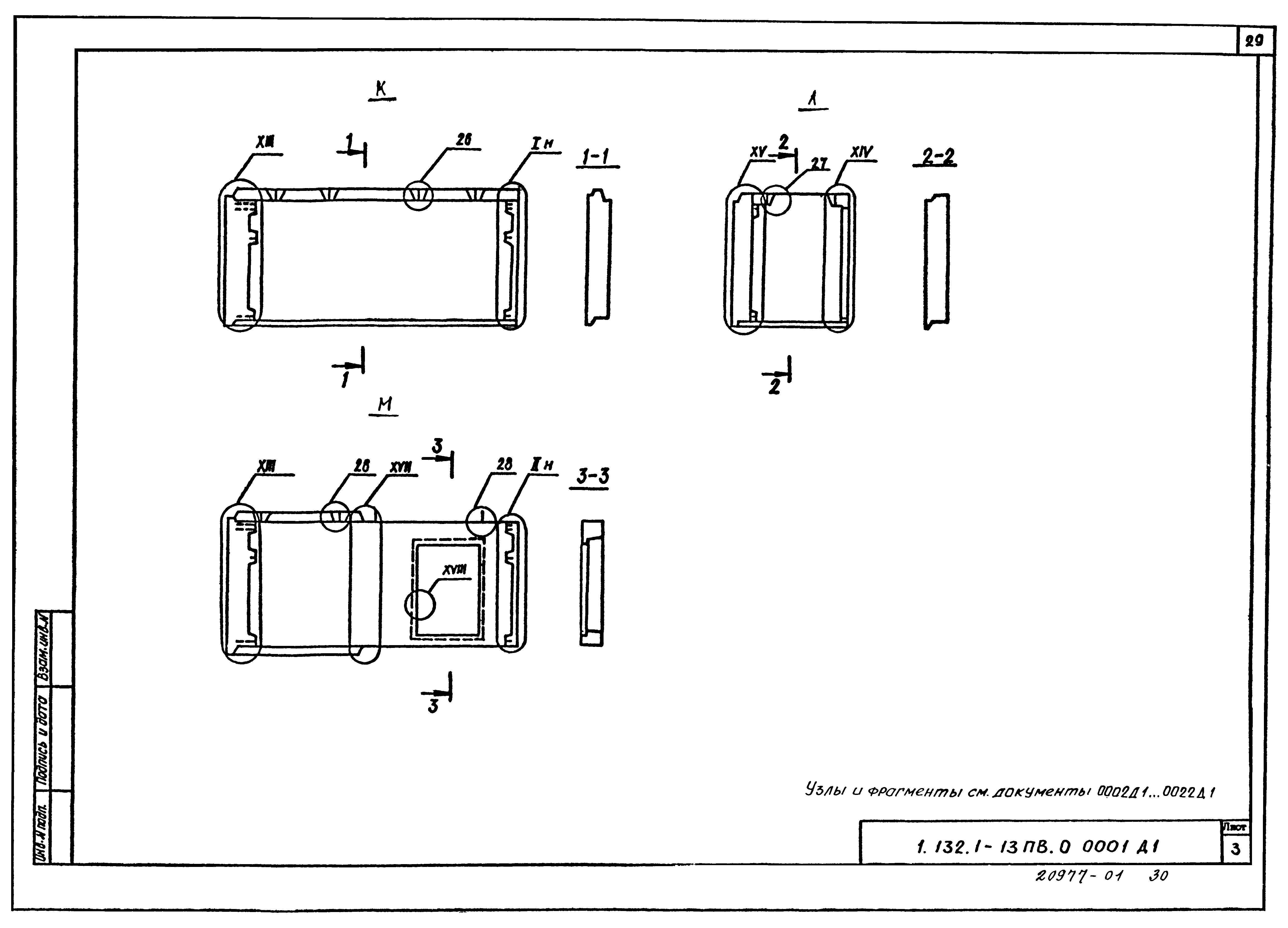 Серия 1.132.1-13пв