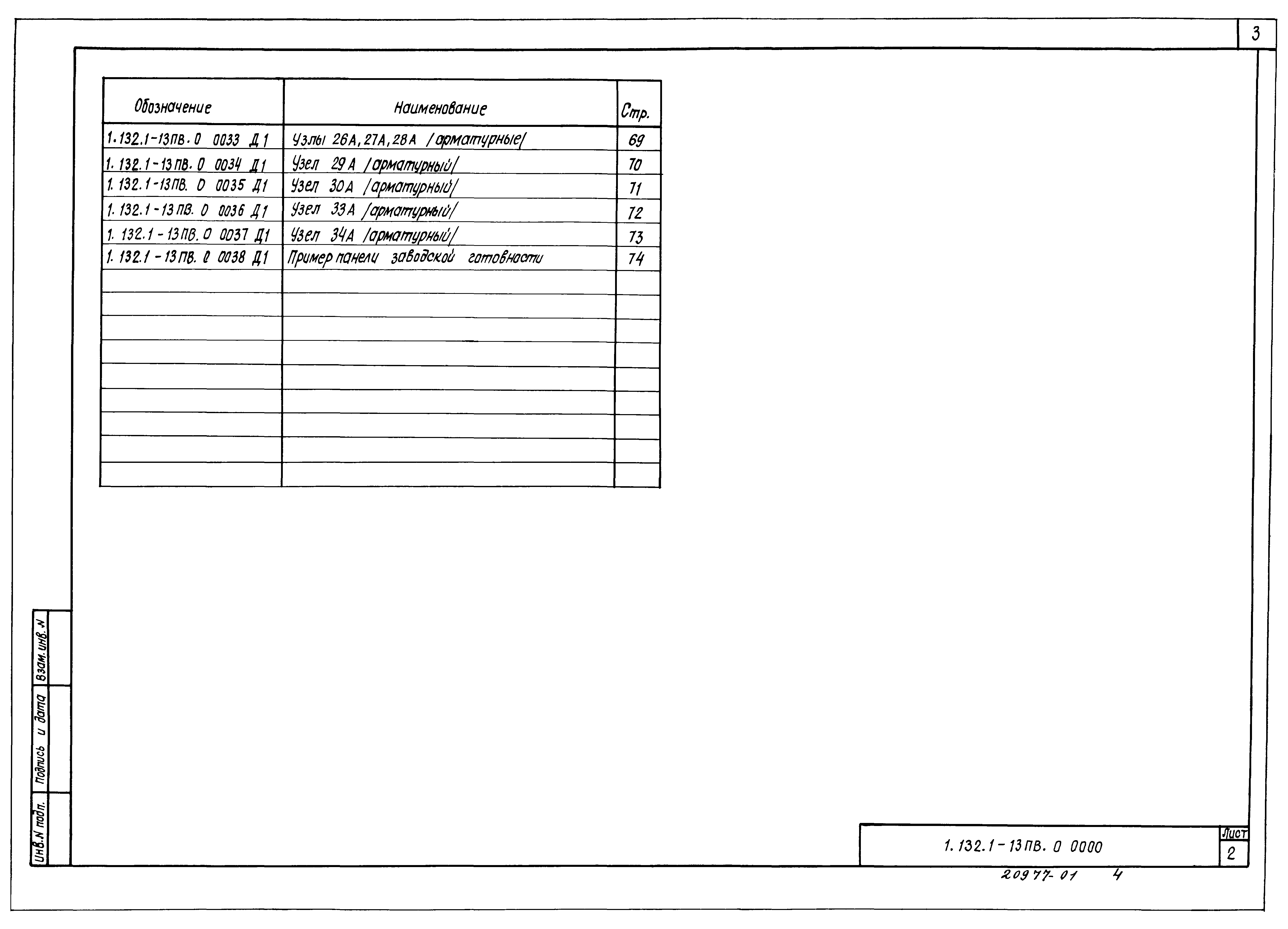 Серия 1.132.1-13пв
