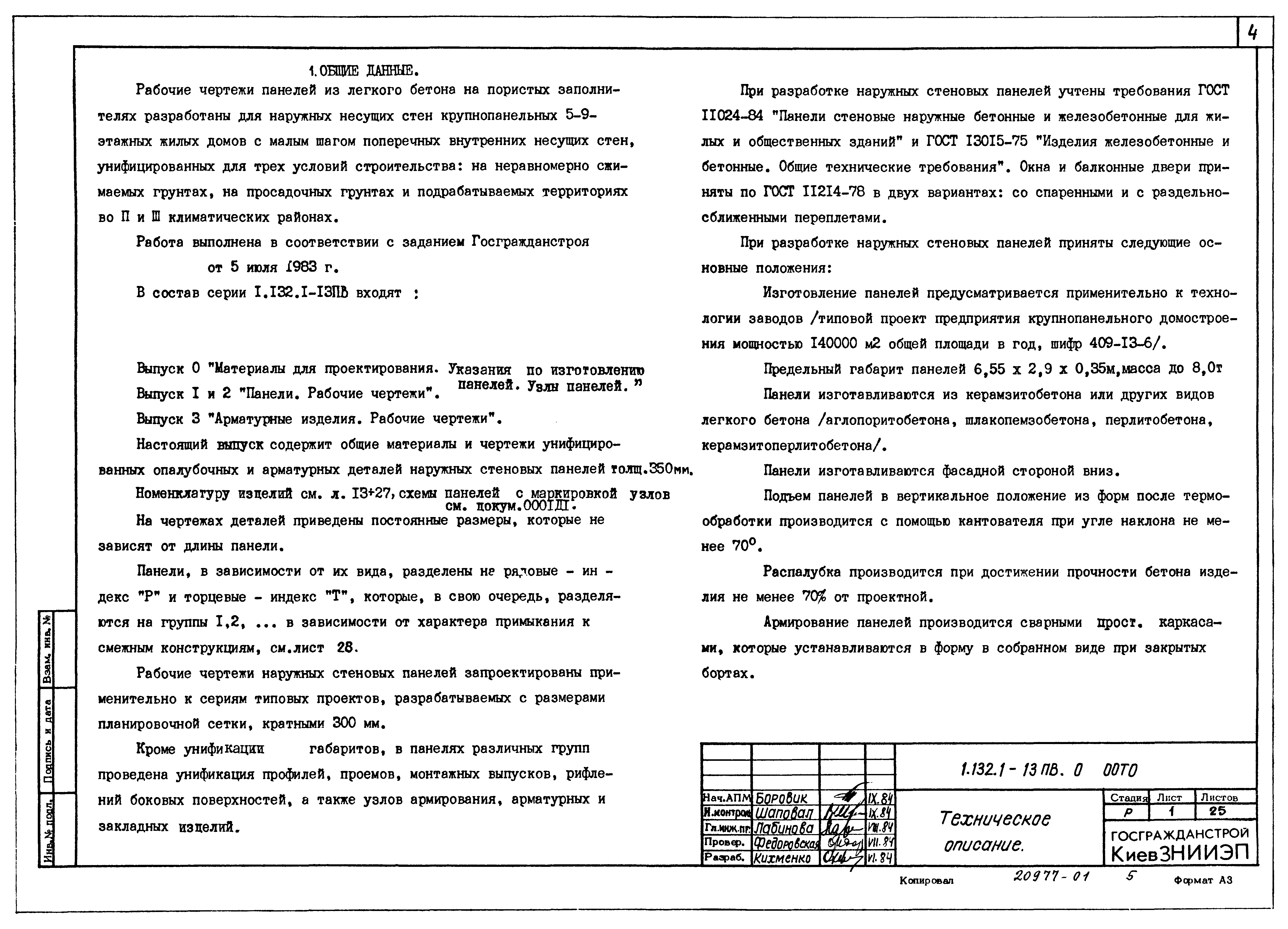 Серия 1.132.1-13пв