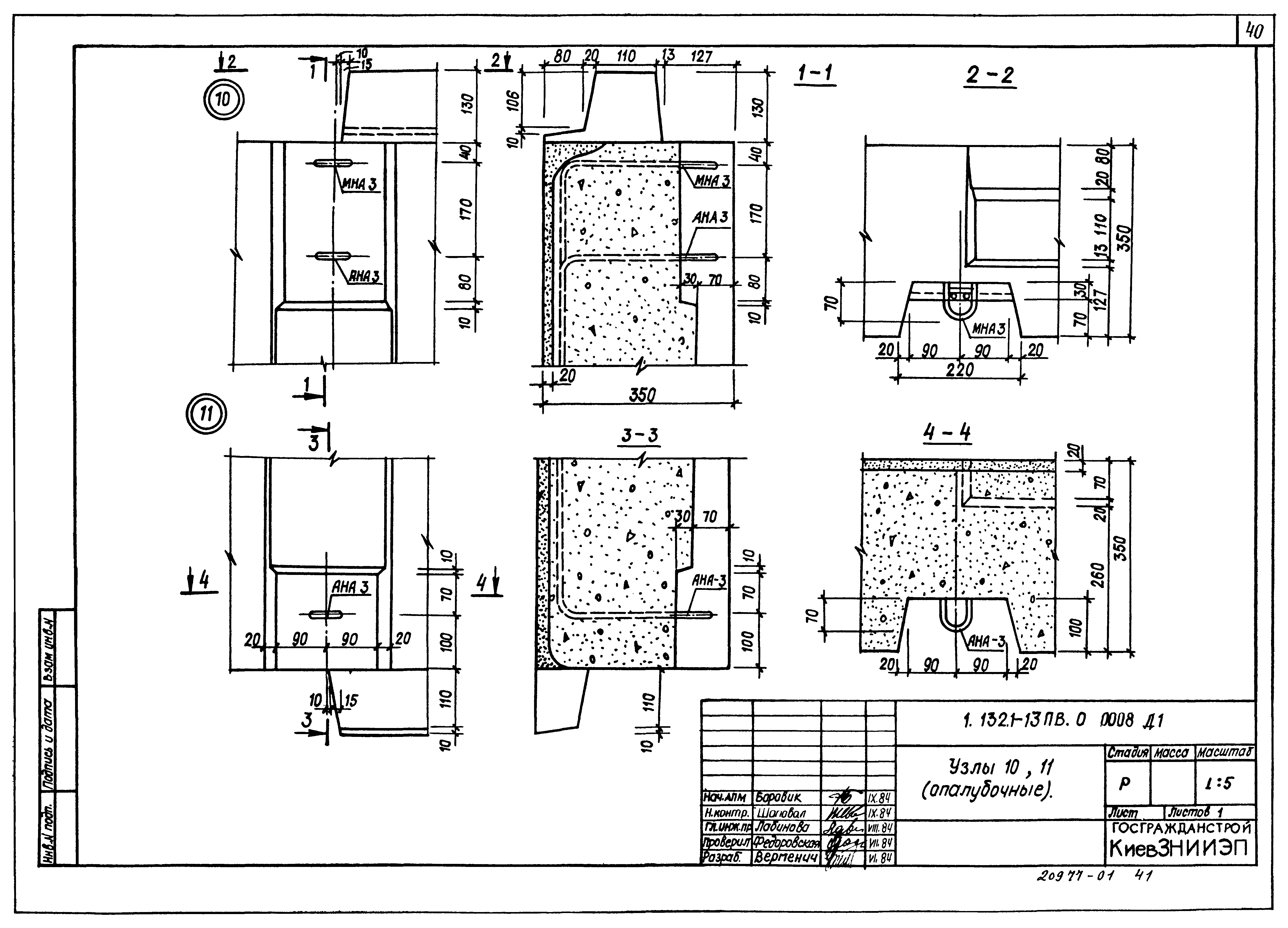 Серия 1.132.1-13пв