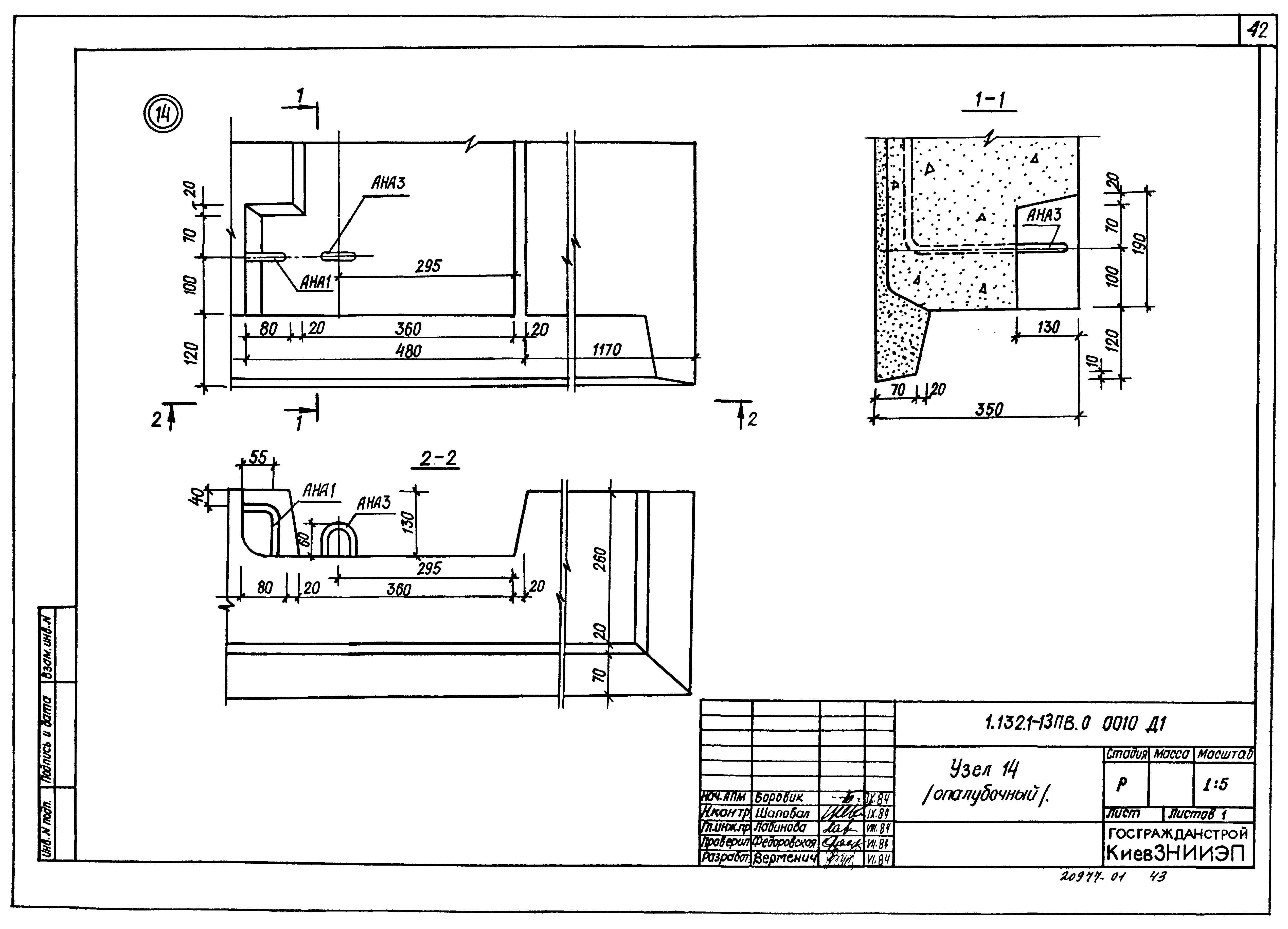 Серия 1.132.1-13пв