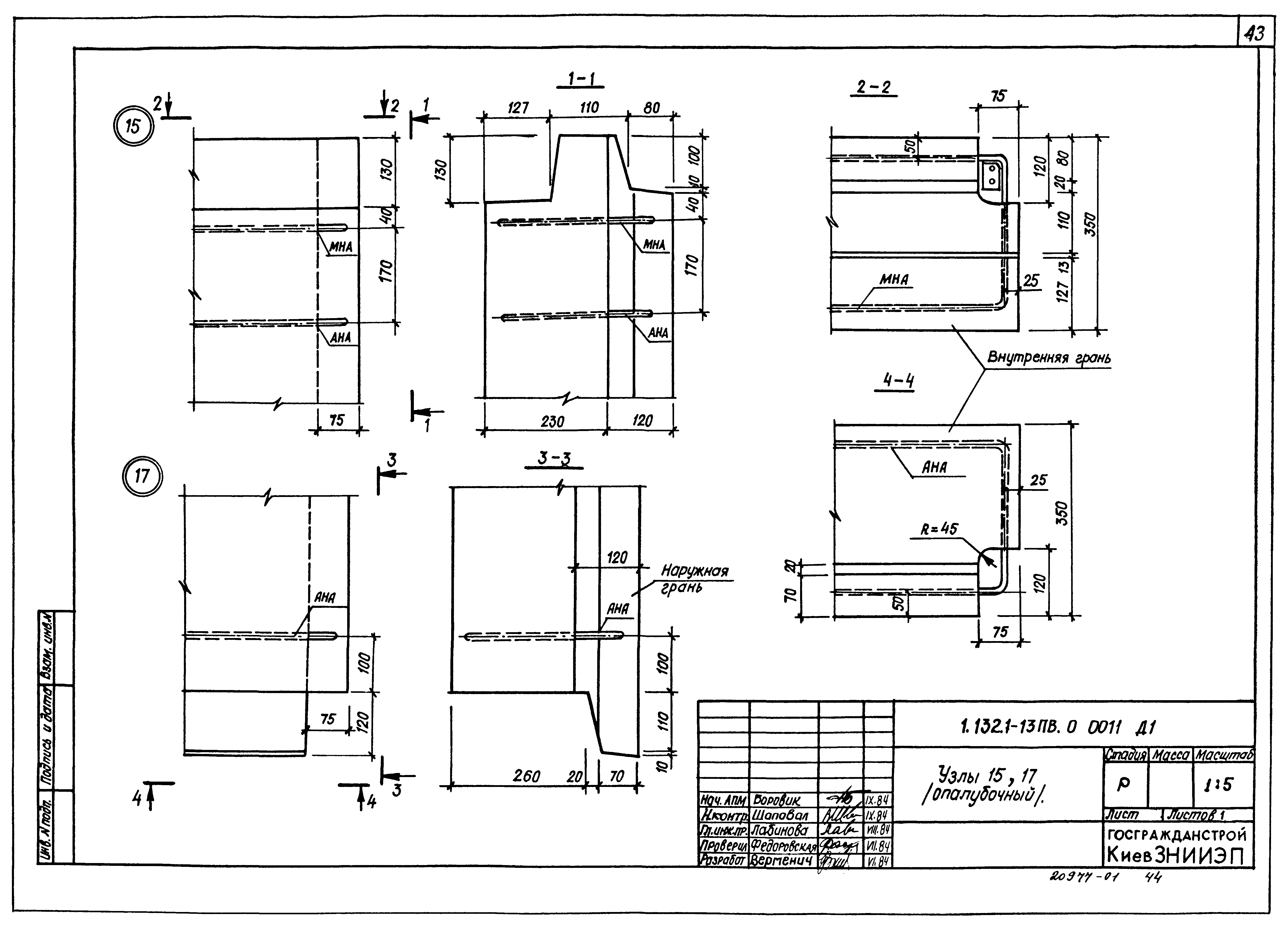Серия 1.132.1-13пв