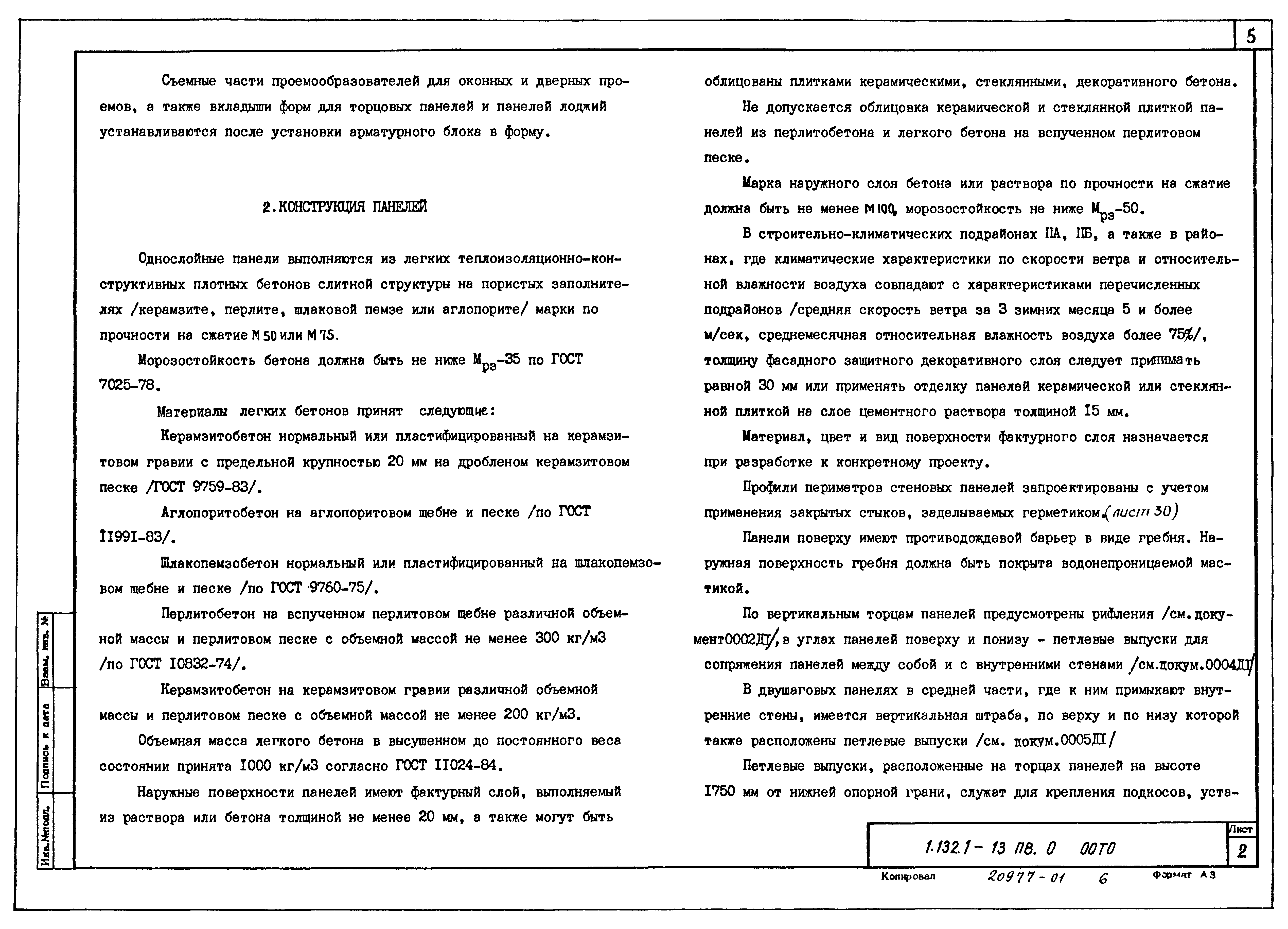 Серия 1.132.1-13пв