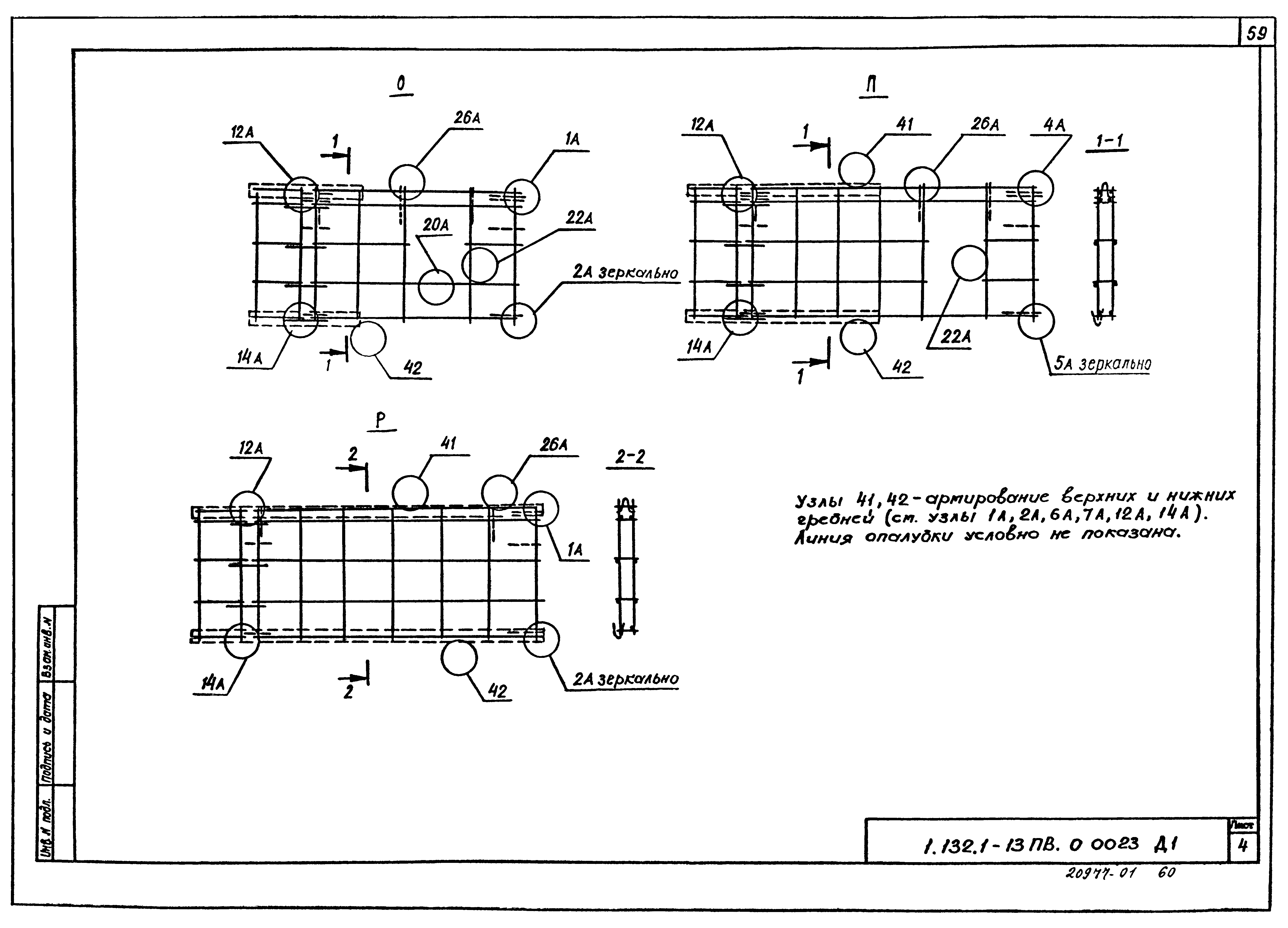 Серия 1.132.1-13пв