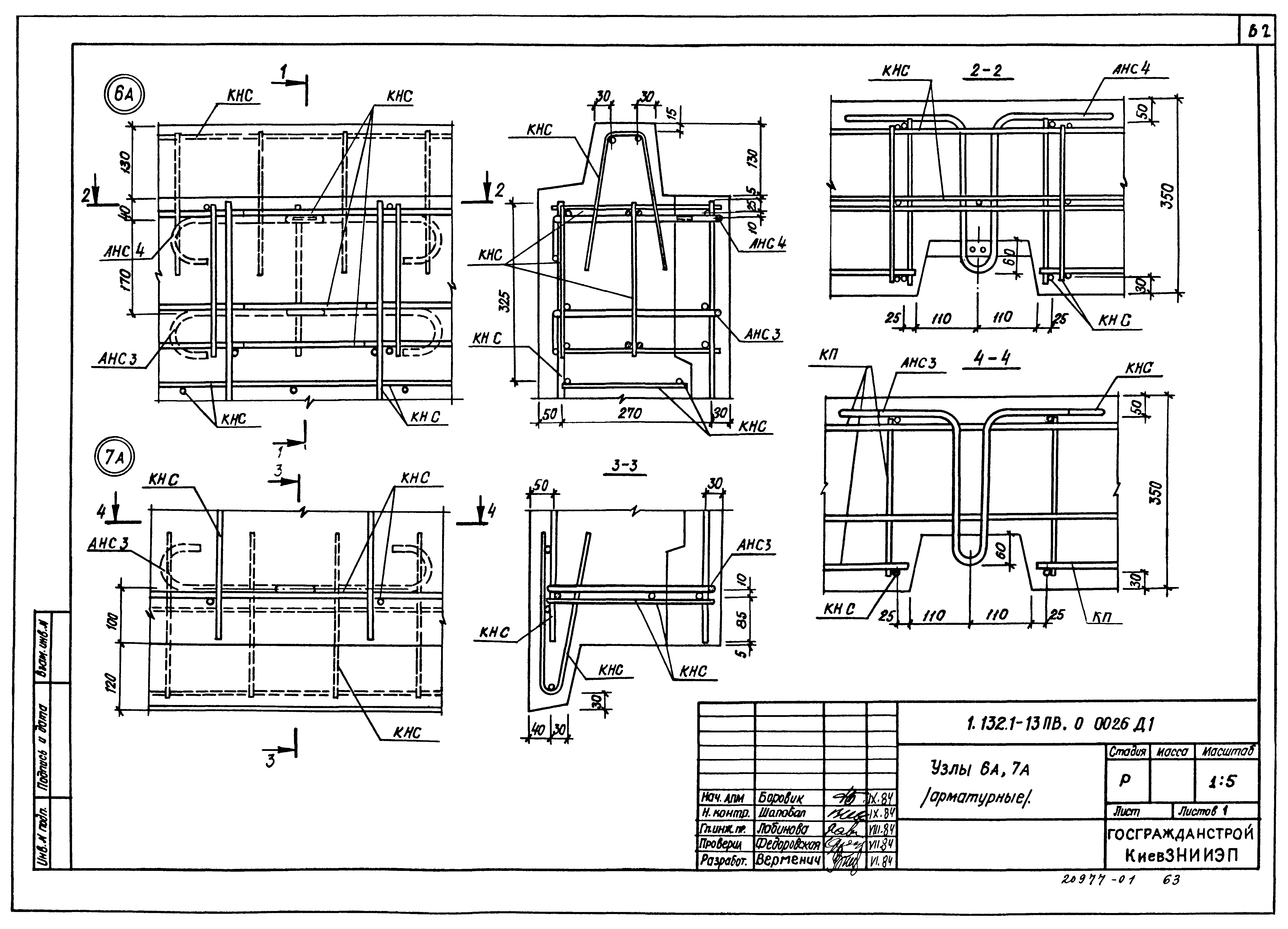 Серия 1.132.1-13пв
