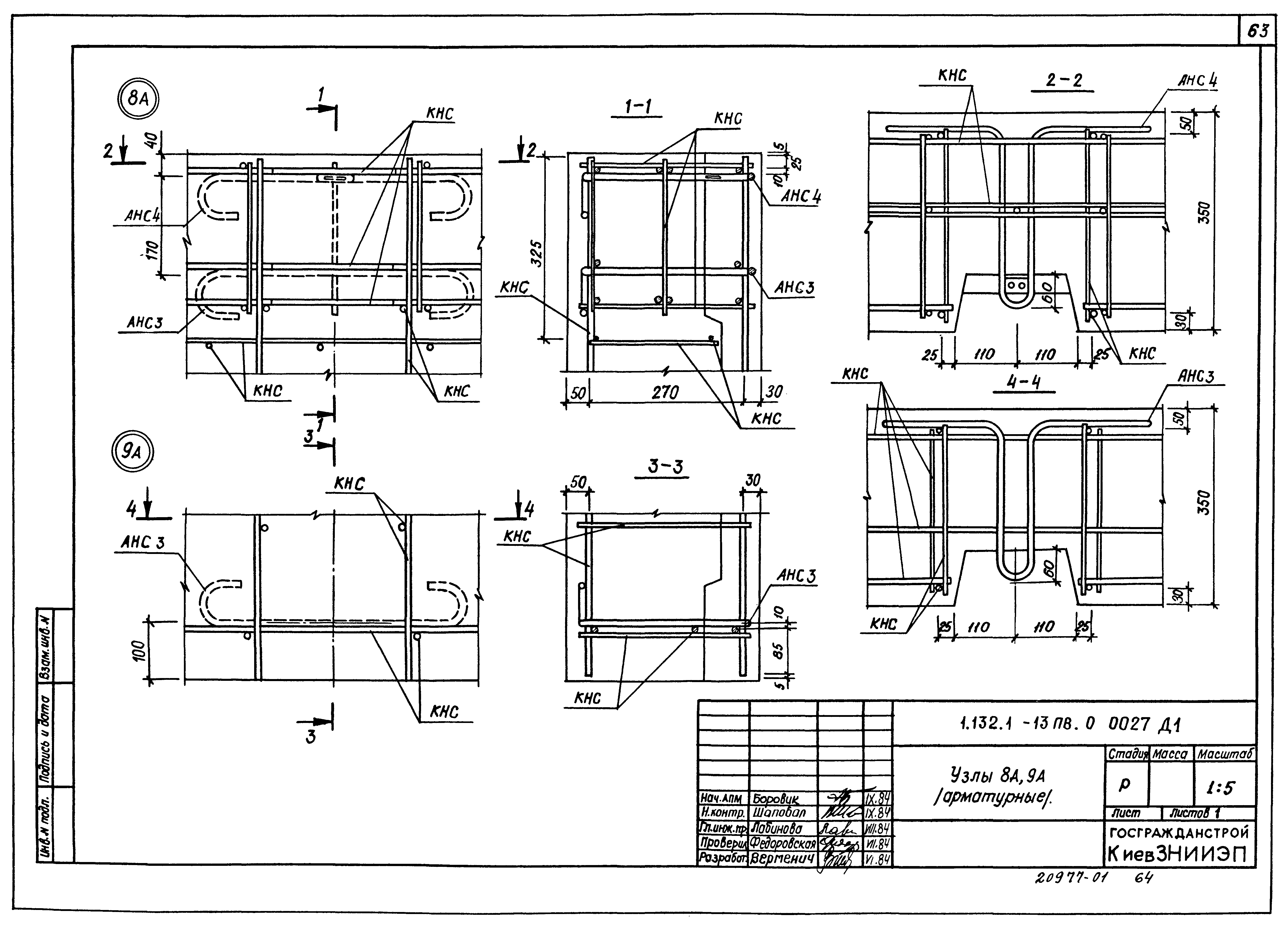 Серия 1.132.1-13пв
