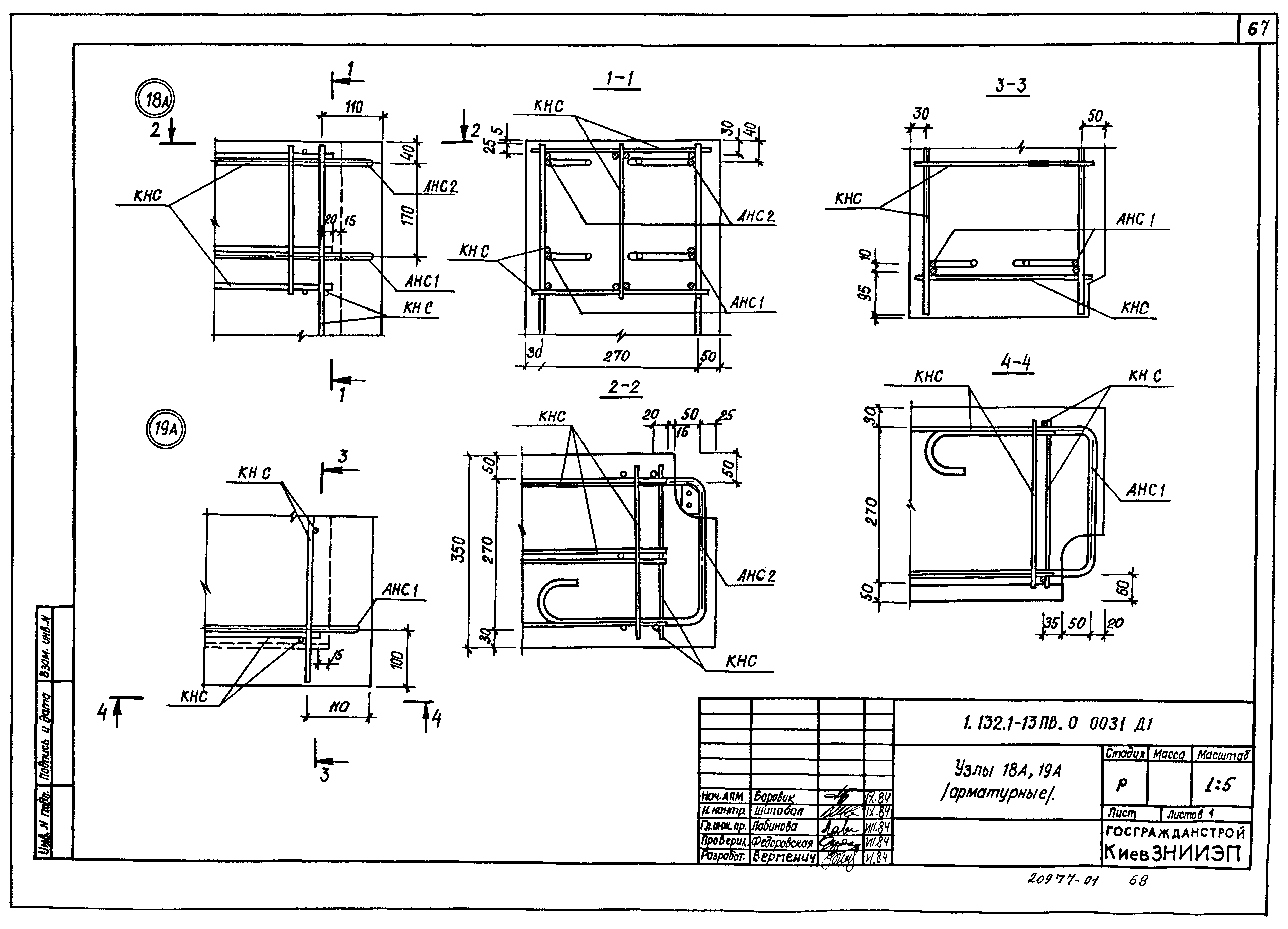 Серия 1.132.1-13пв