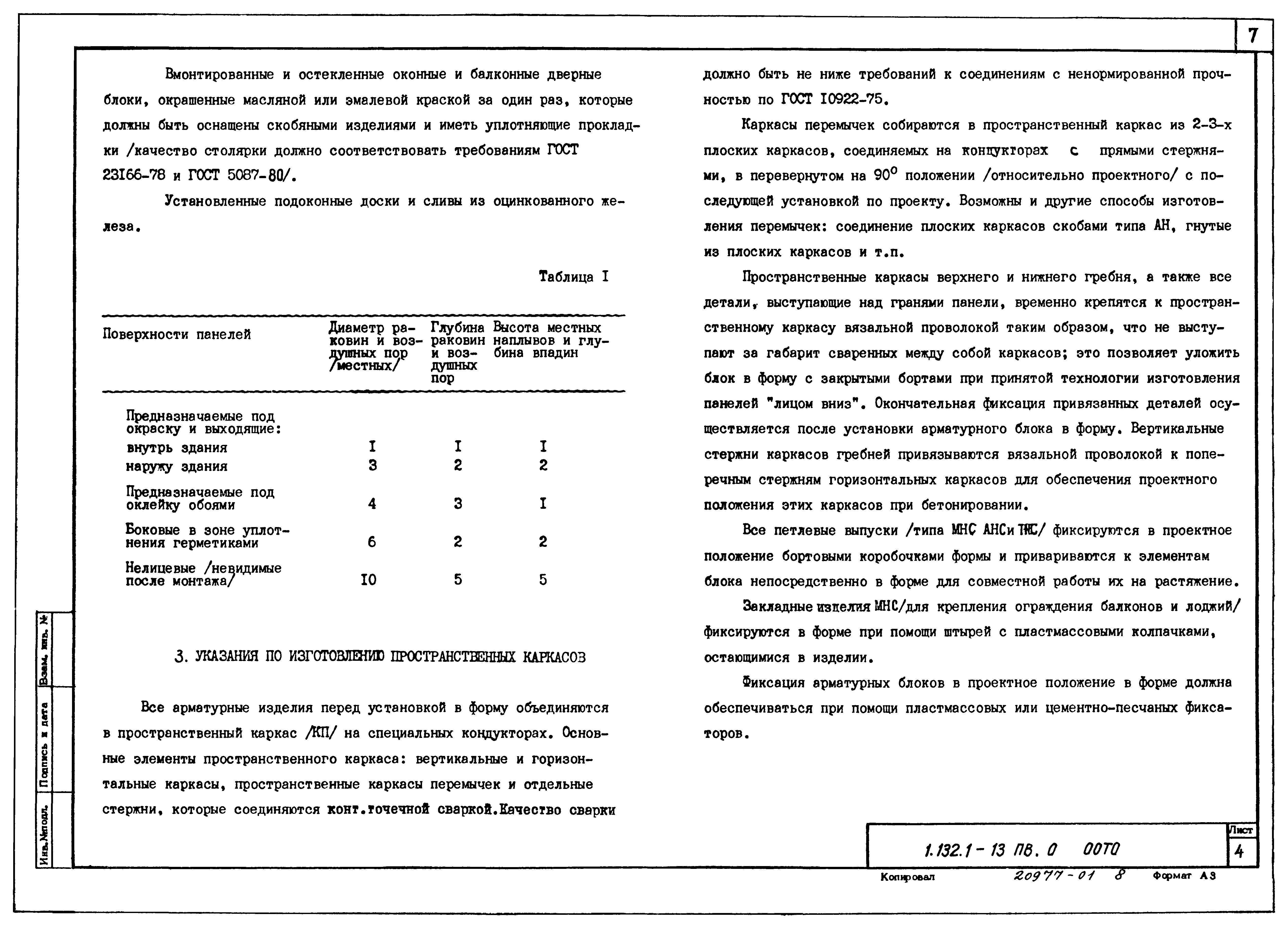 Серия 1.132.1-13пв