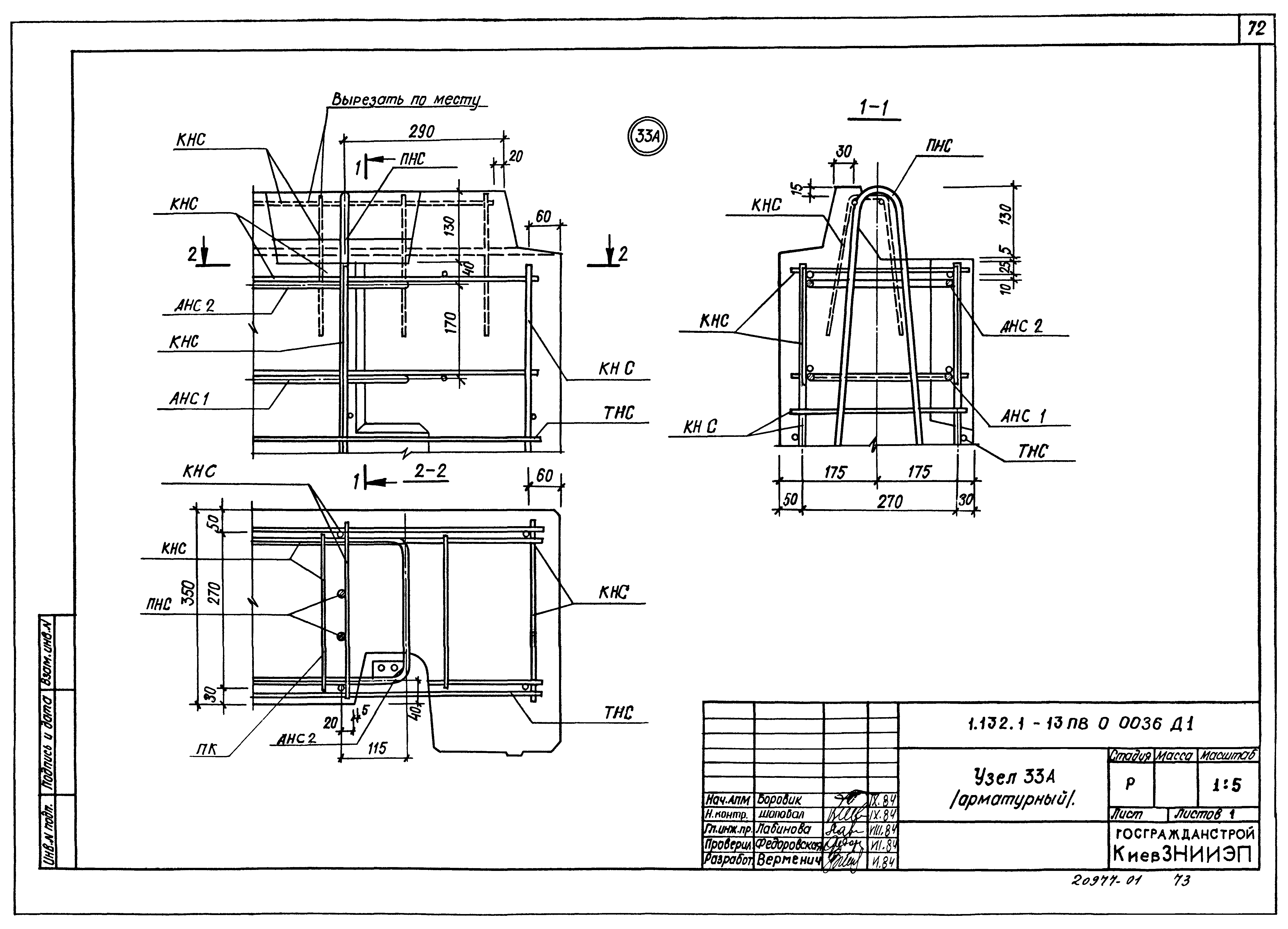 Серия 1.132.1-13пв