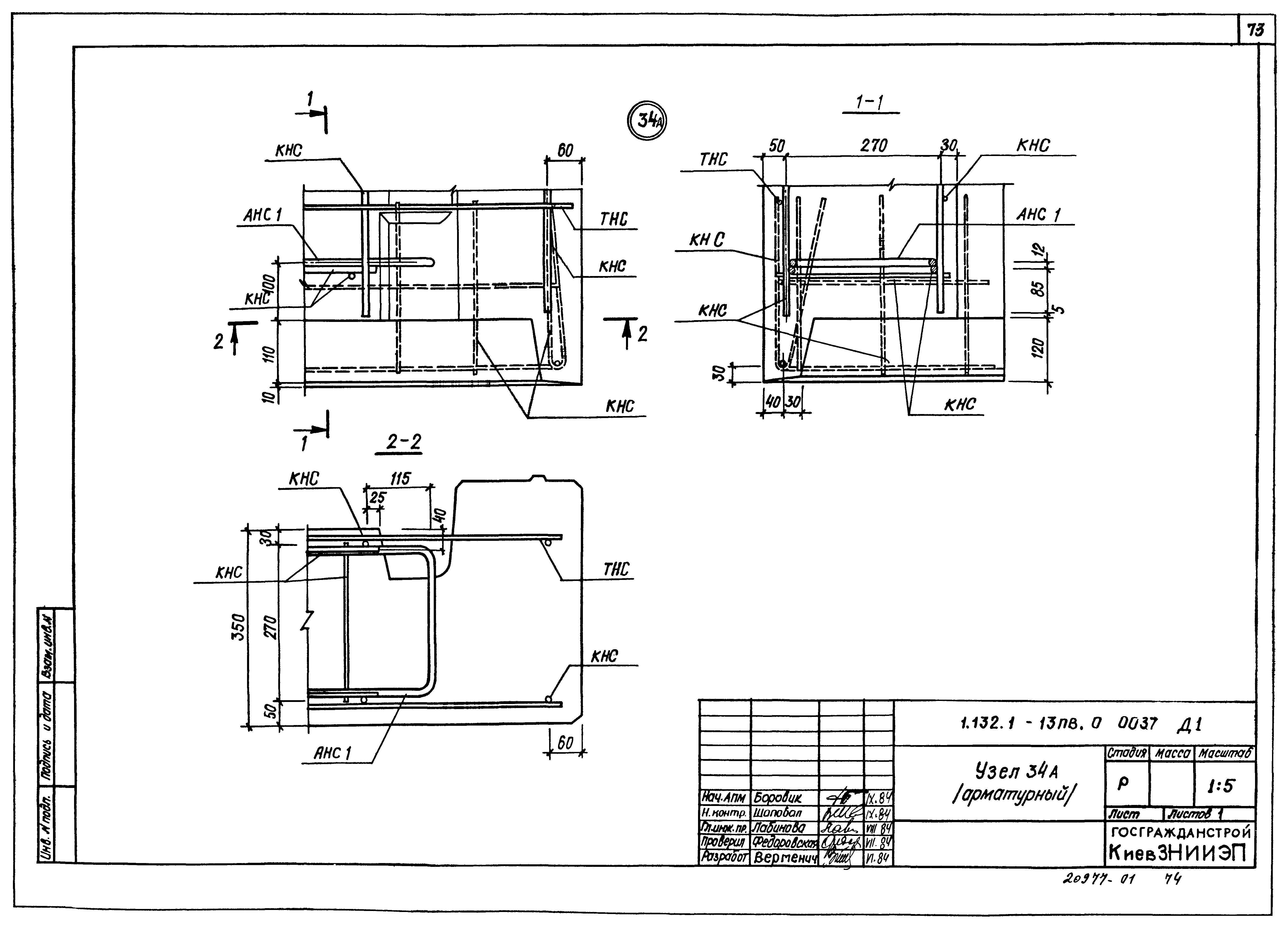 Серия 1.132.1-13пв