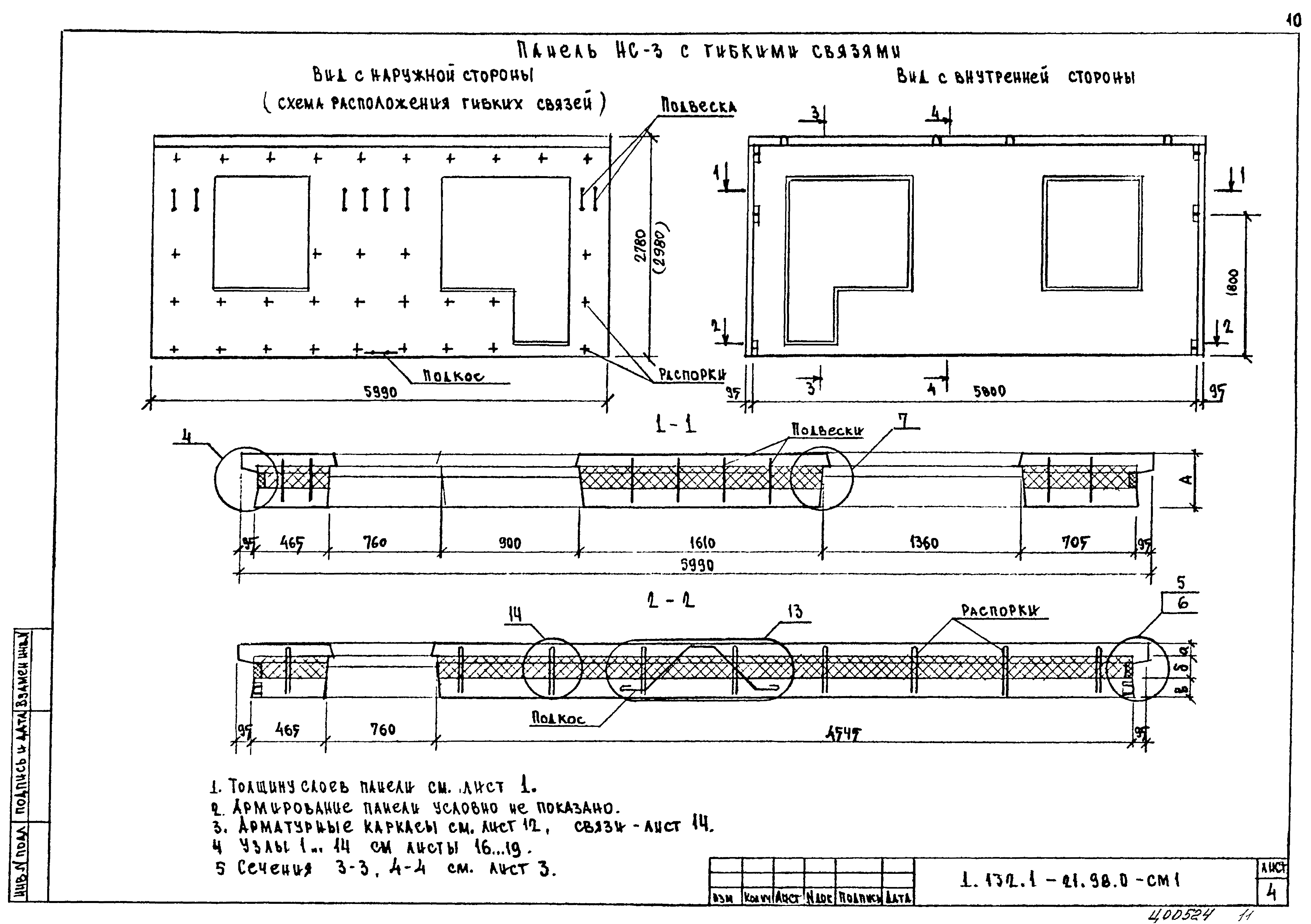 Серия 1.132.1-21.98