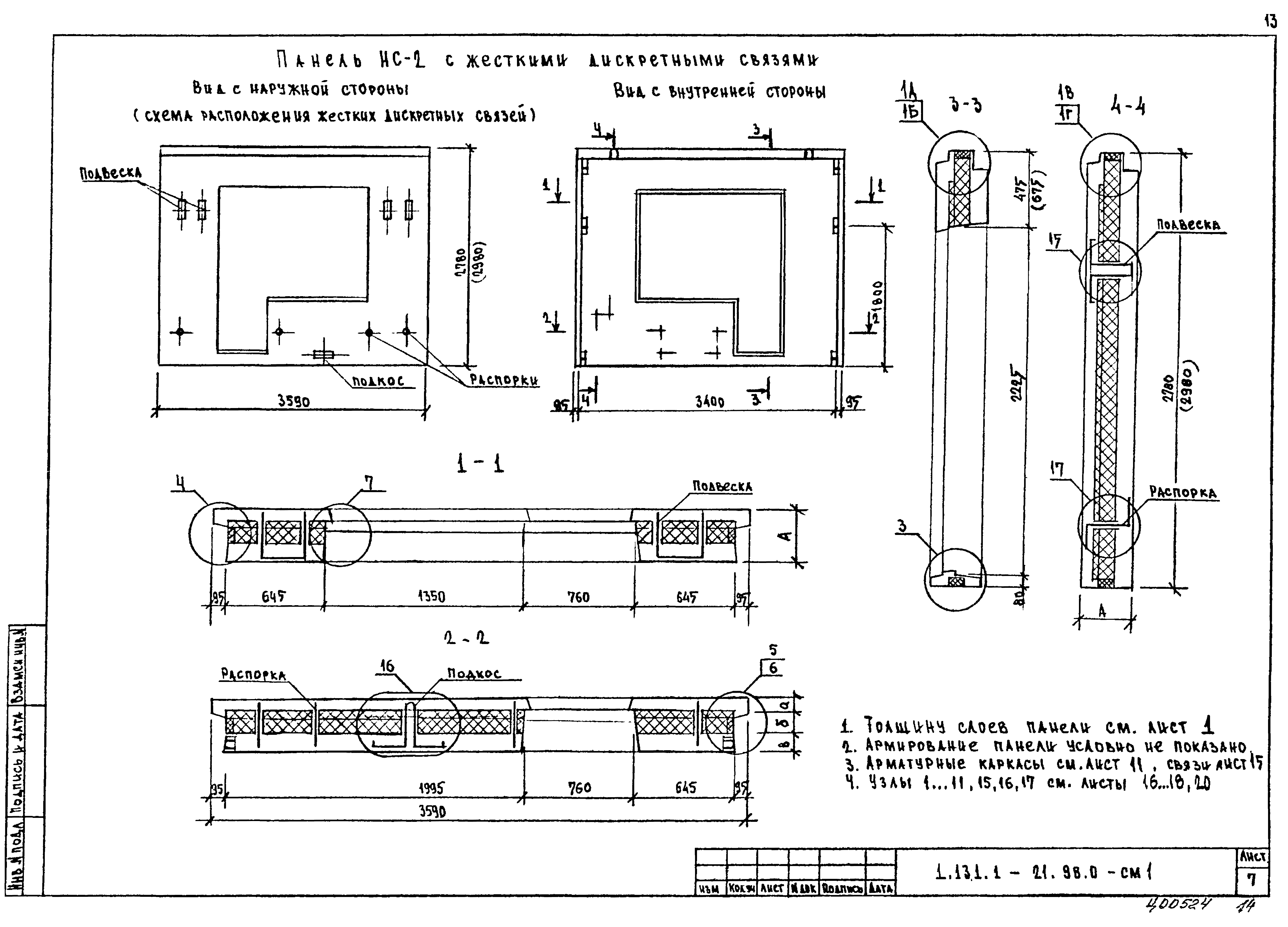 Серия 1.132.1-21.98
