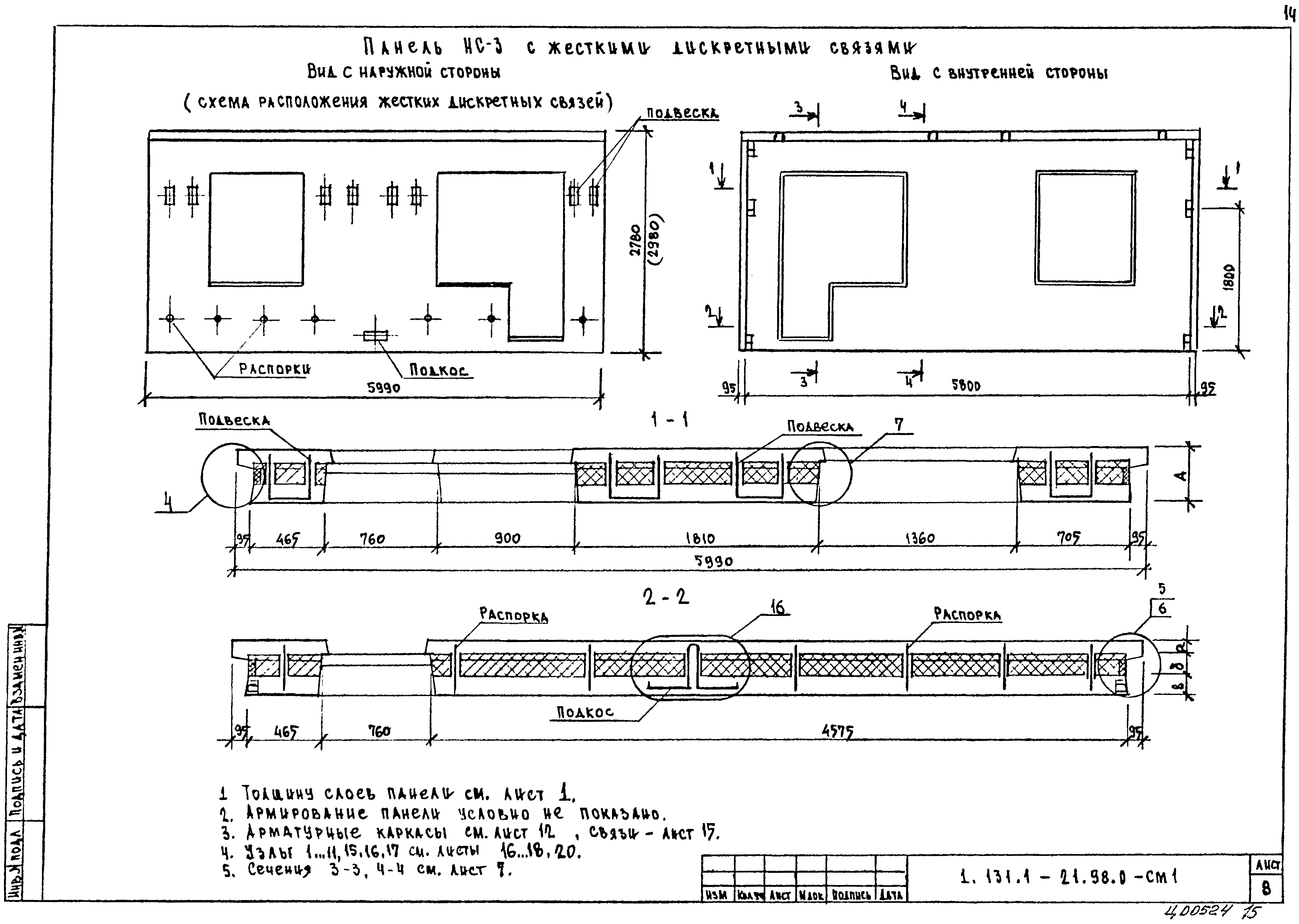 Серия 1.132.1-21.98