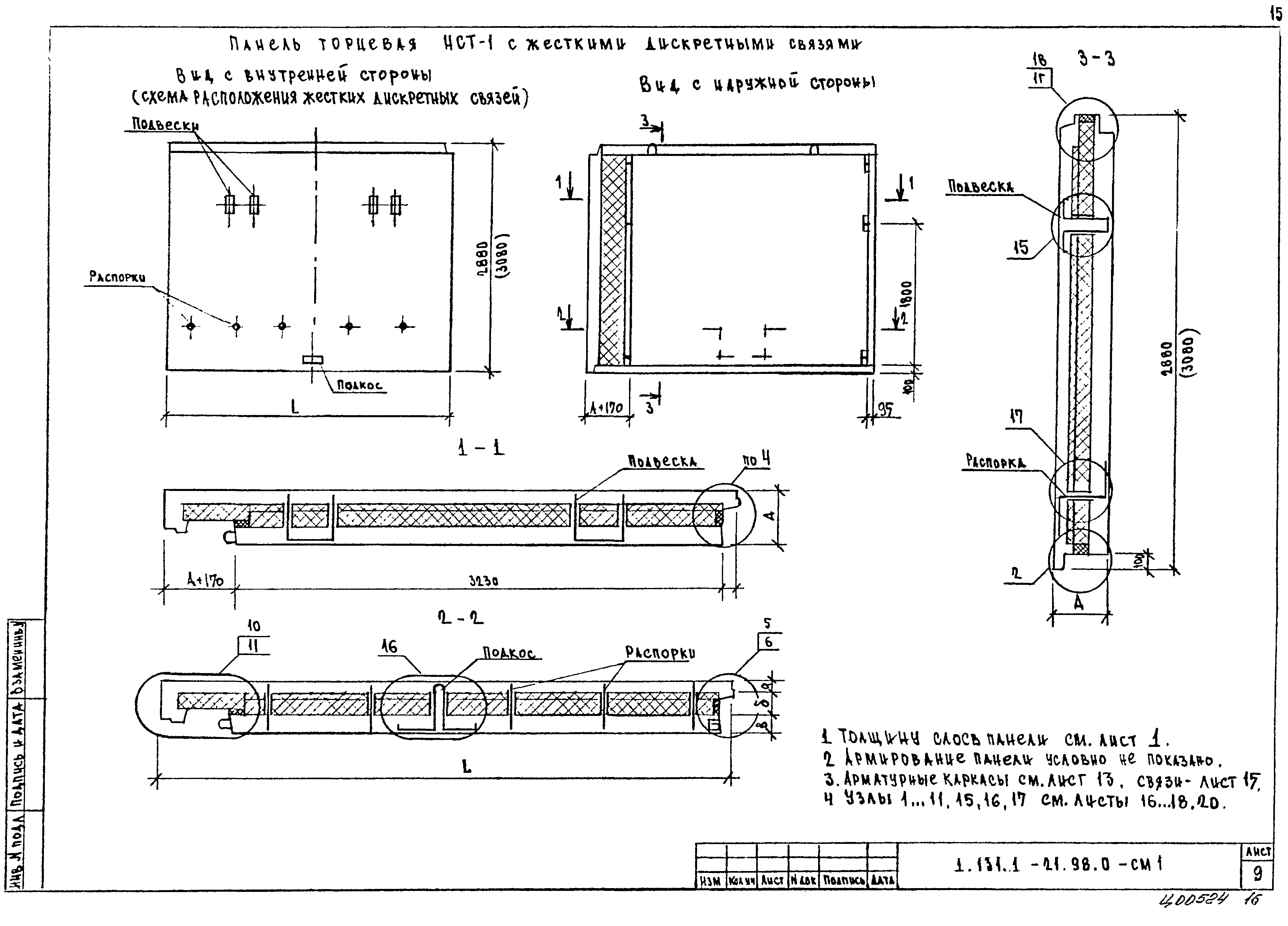 Серия 1.132.1-21.98