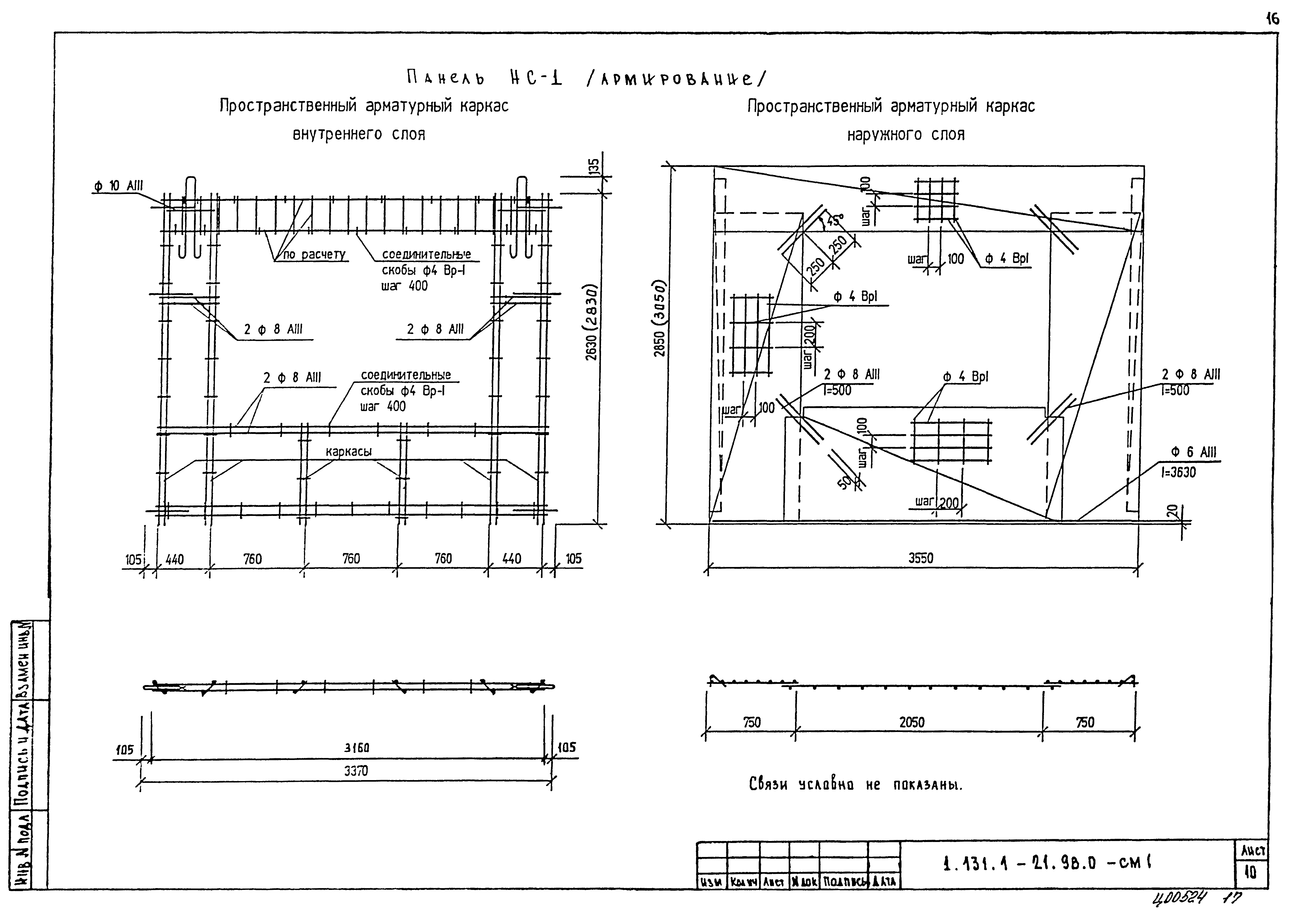Серия 1.132.1-21.98
