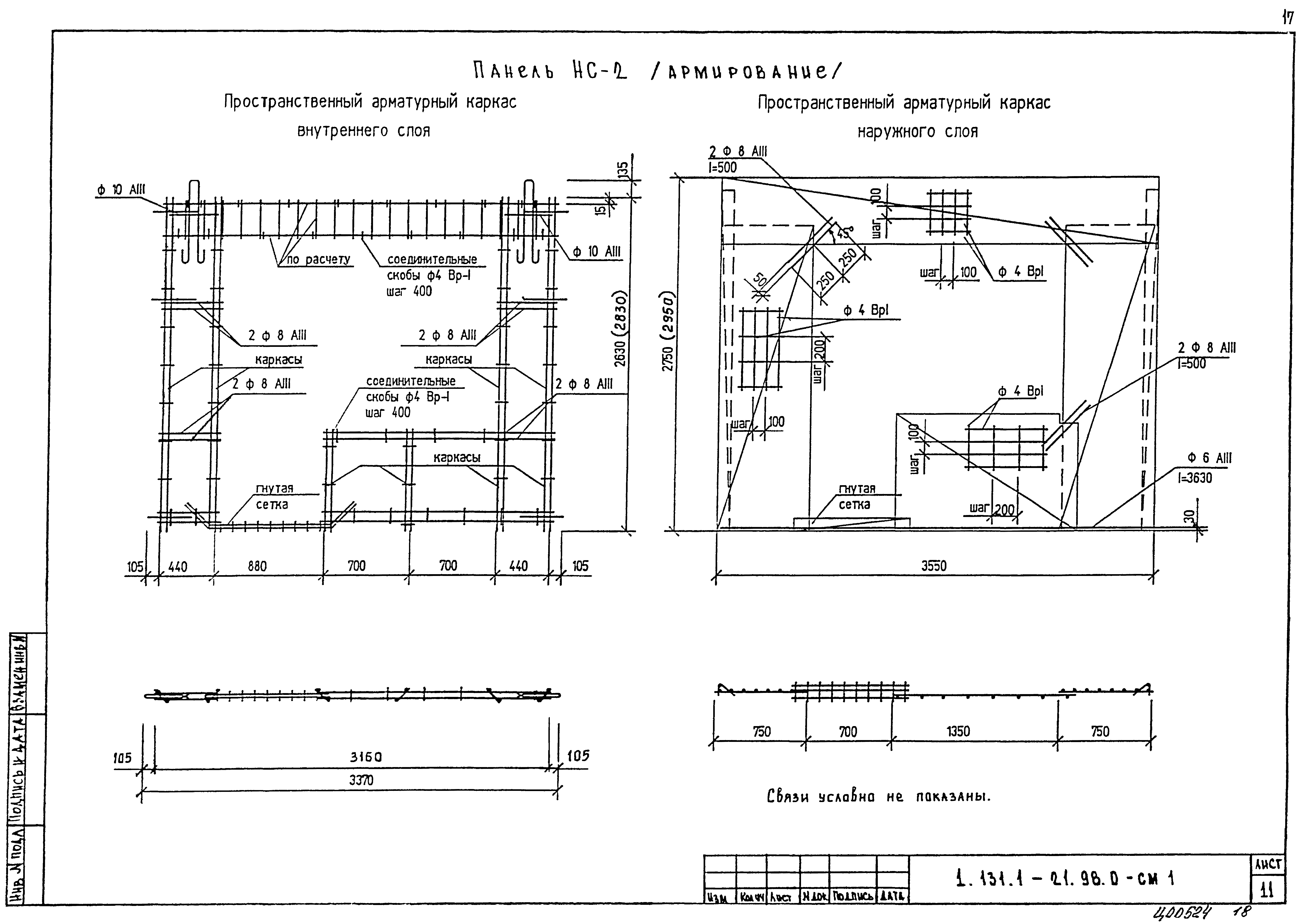 Серия 1.132.1-21.98