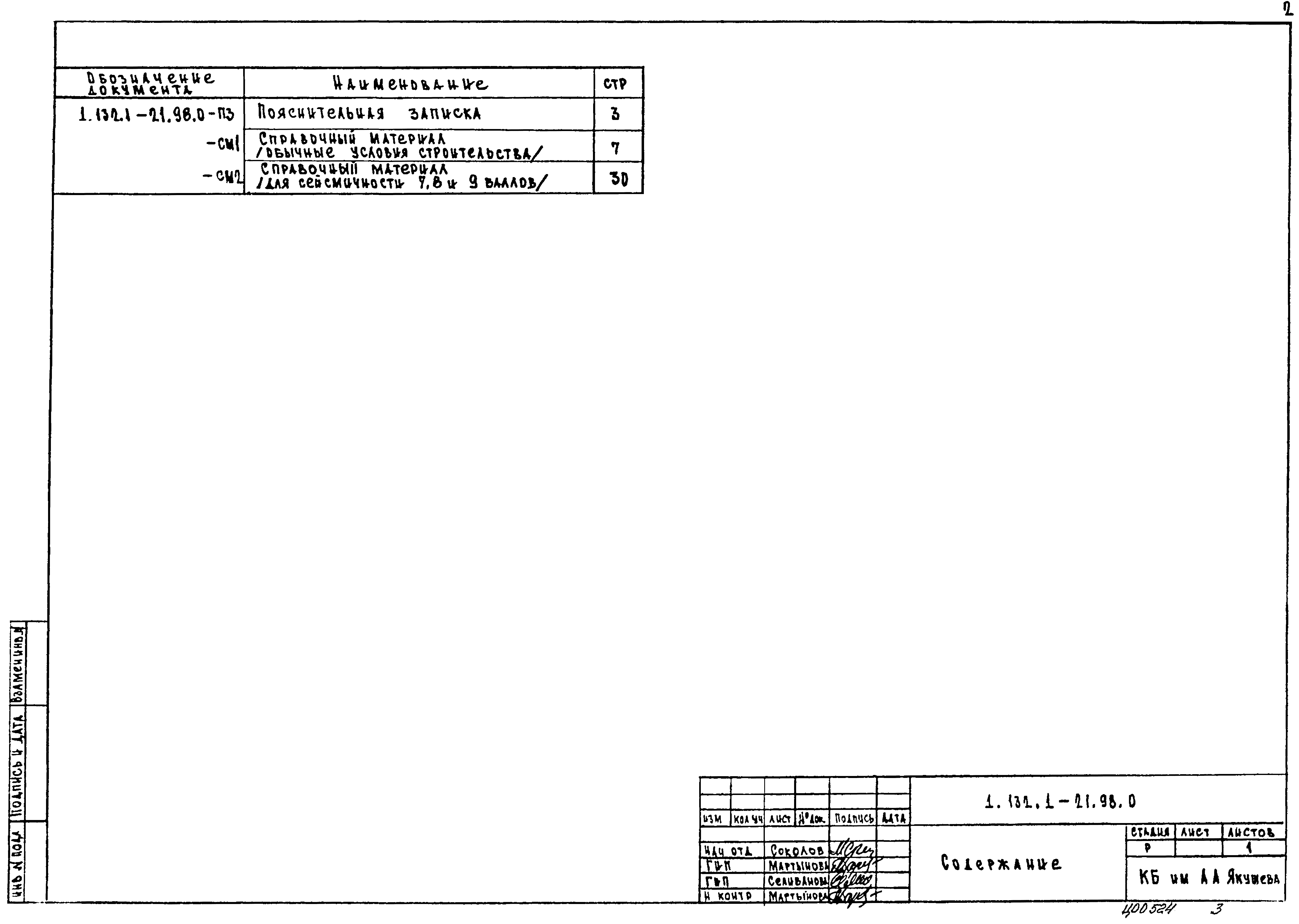 Серия 1.132.1-21.98