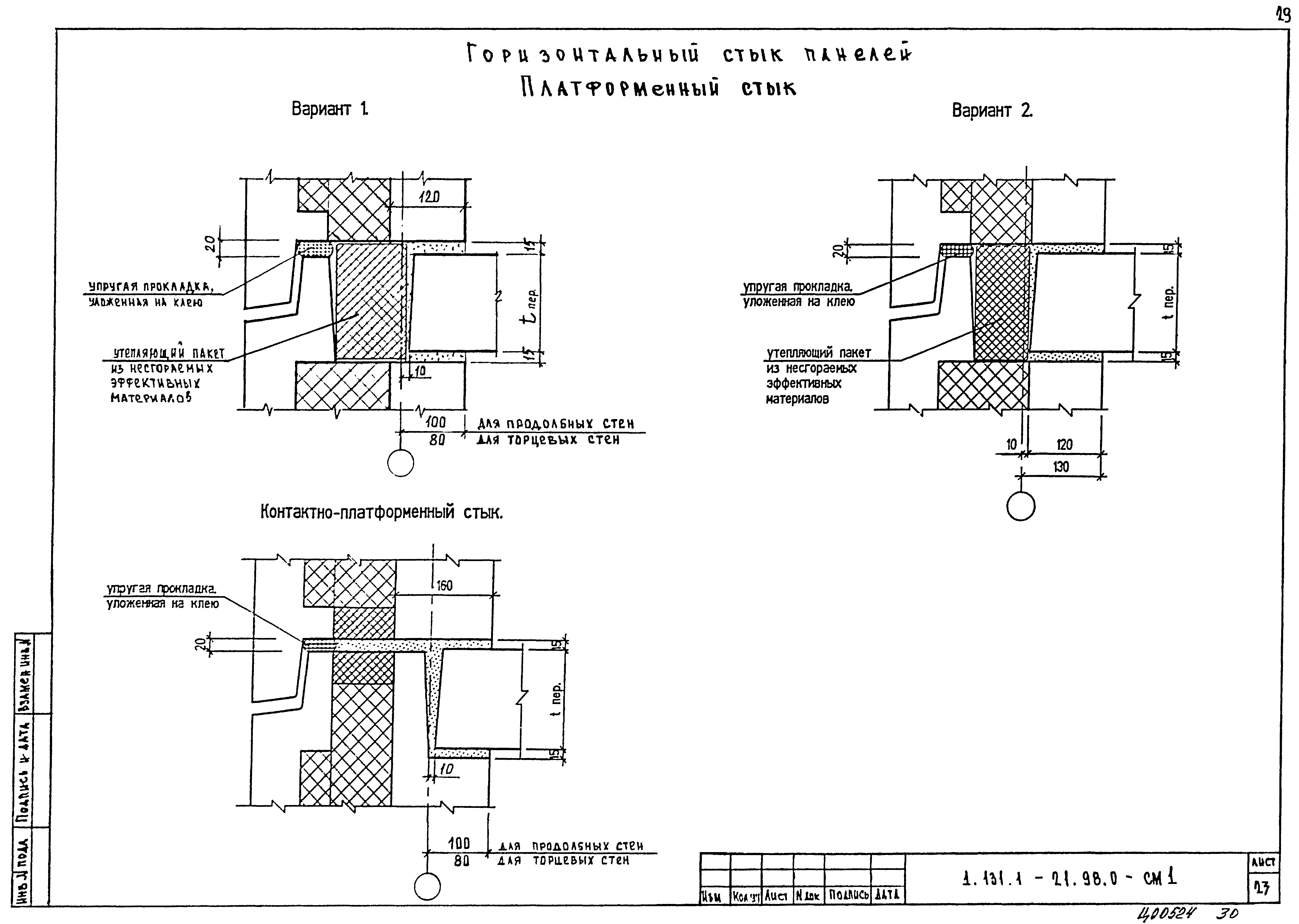 Серия 1.132.1-21.98
