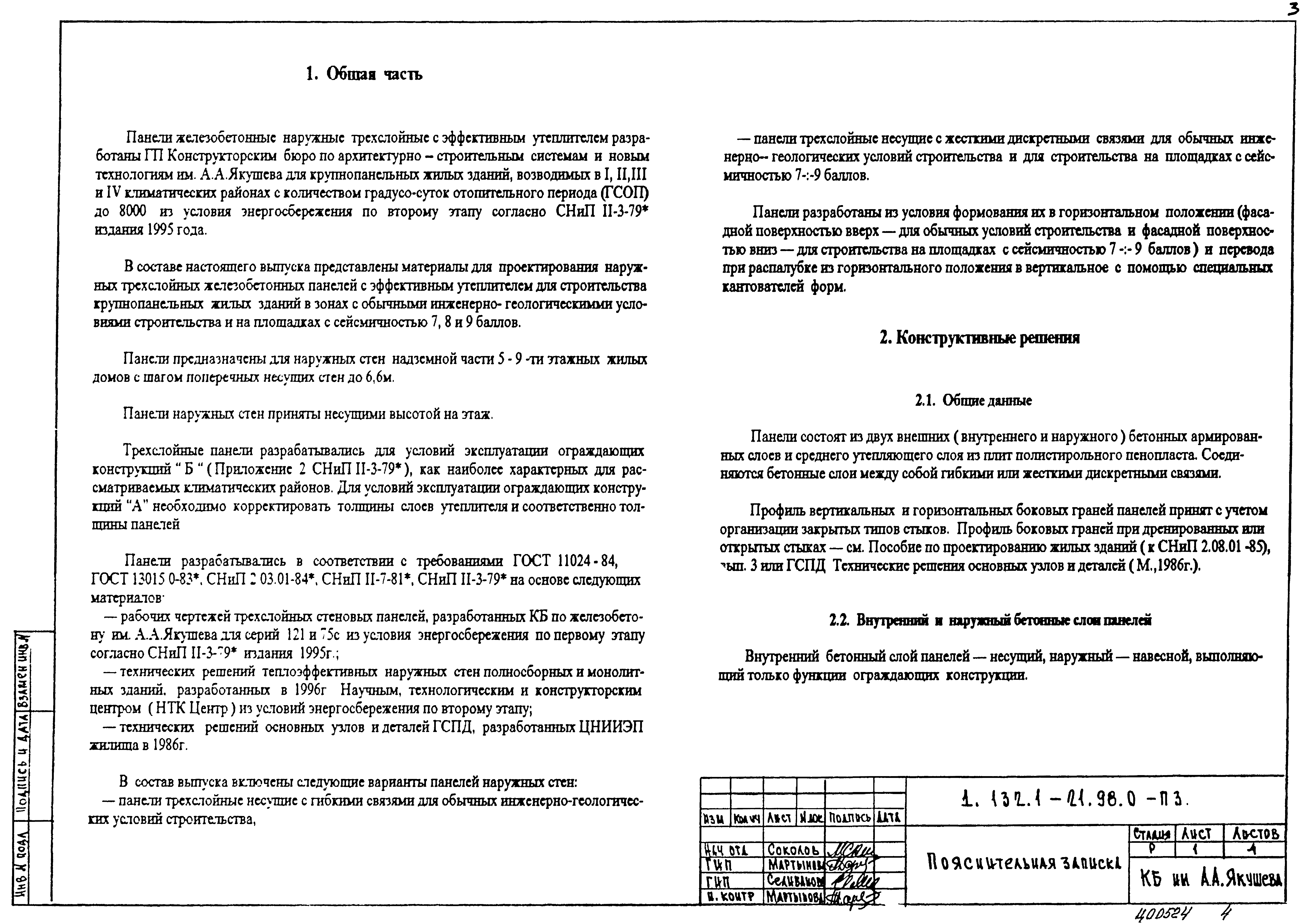 Серия 1.132.1-21.98