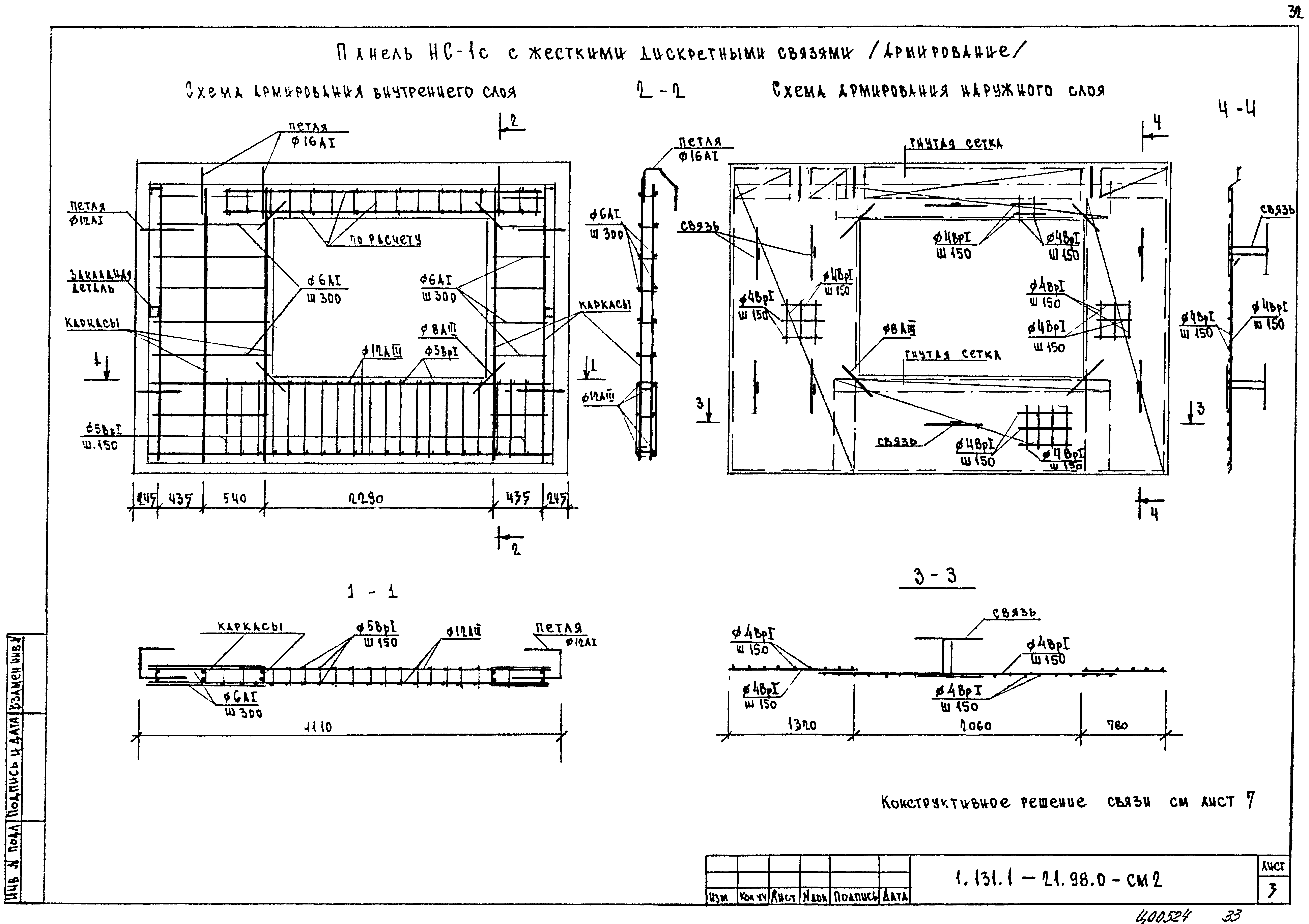 Серия 1.132.1-21.98