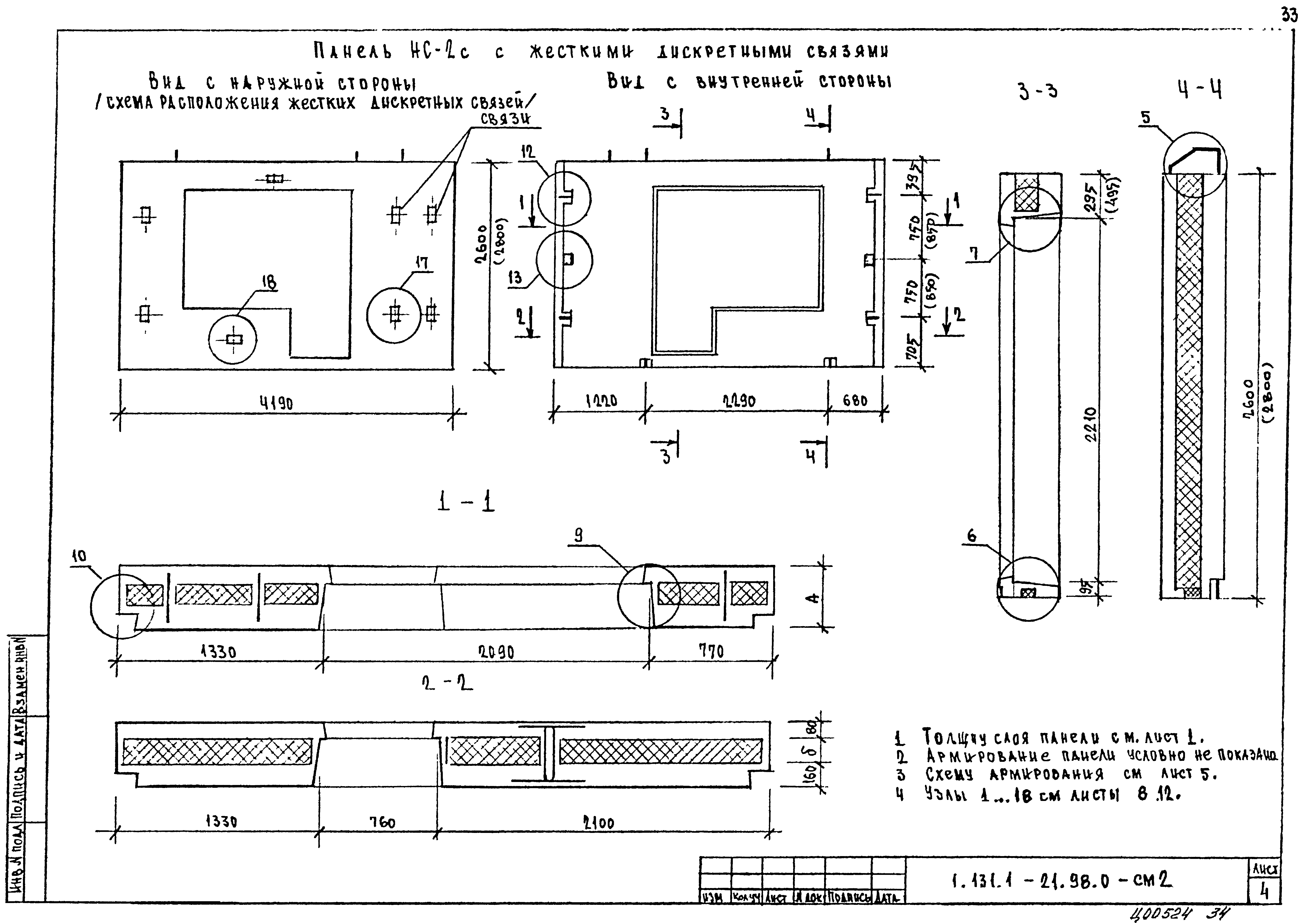 Серия 1.132.1-21.98