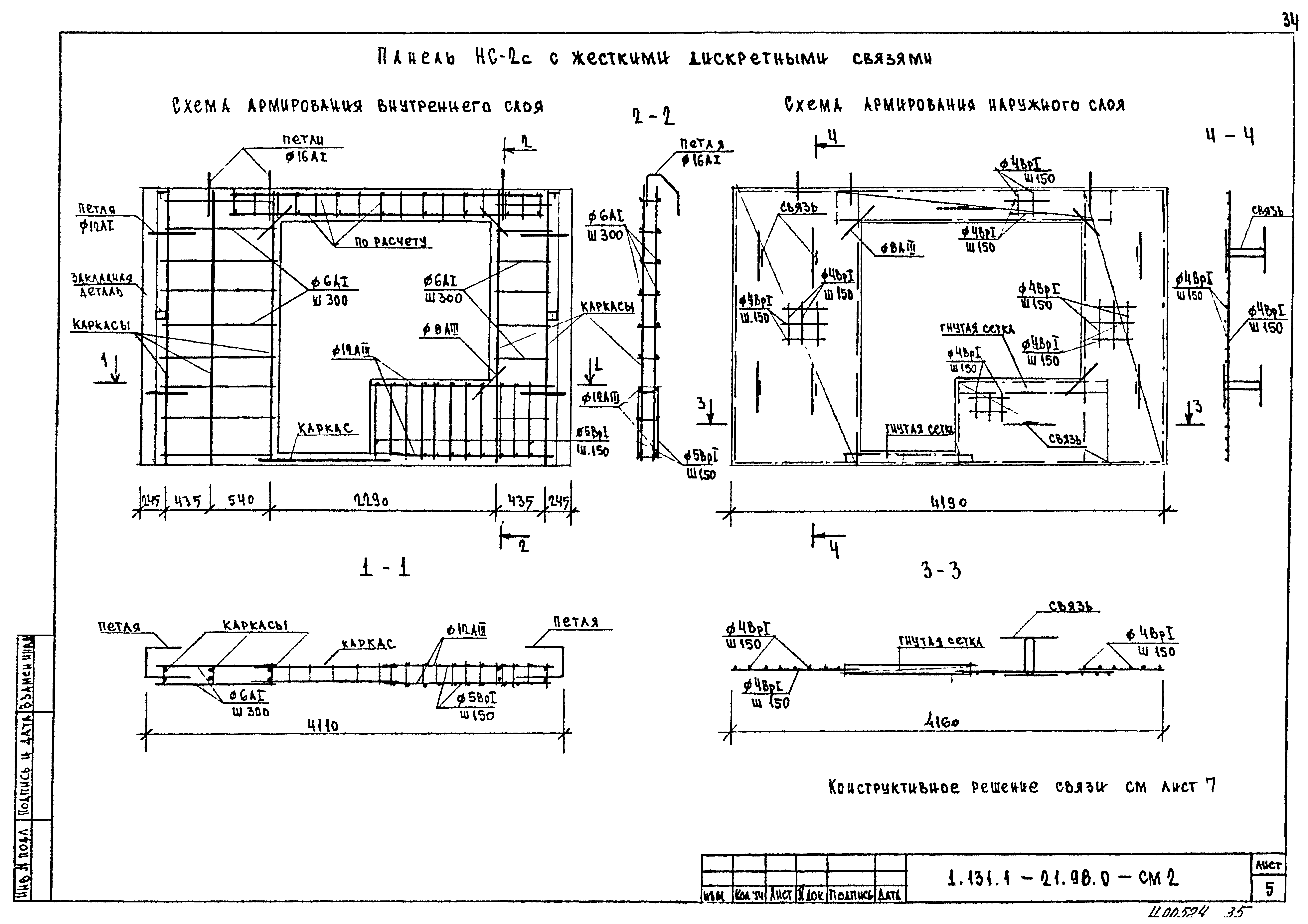 Серия 1.132.1-21.98