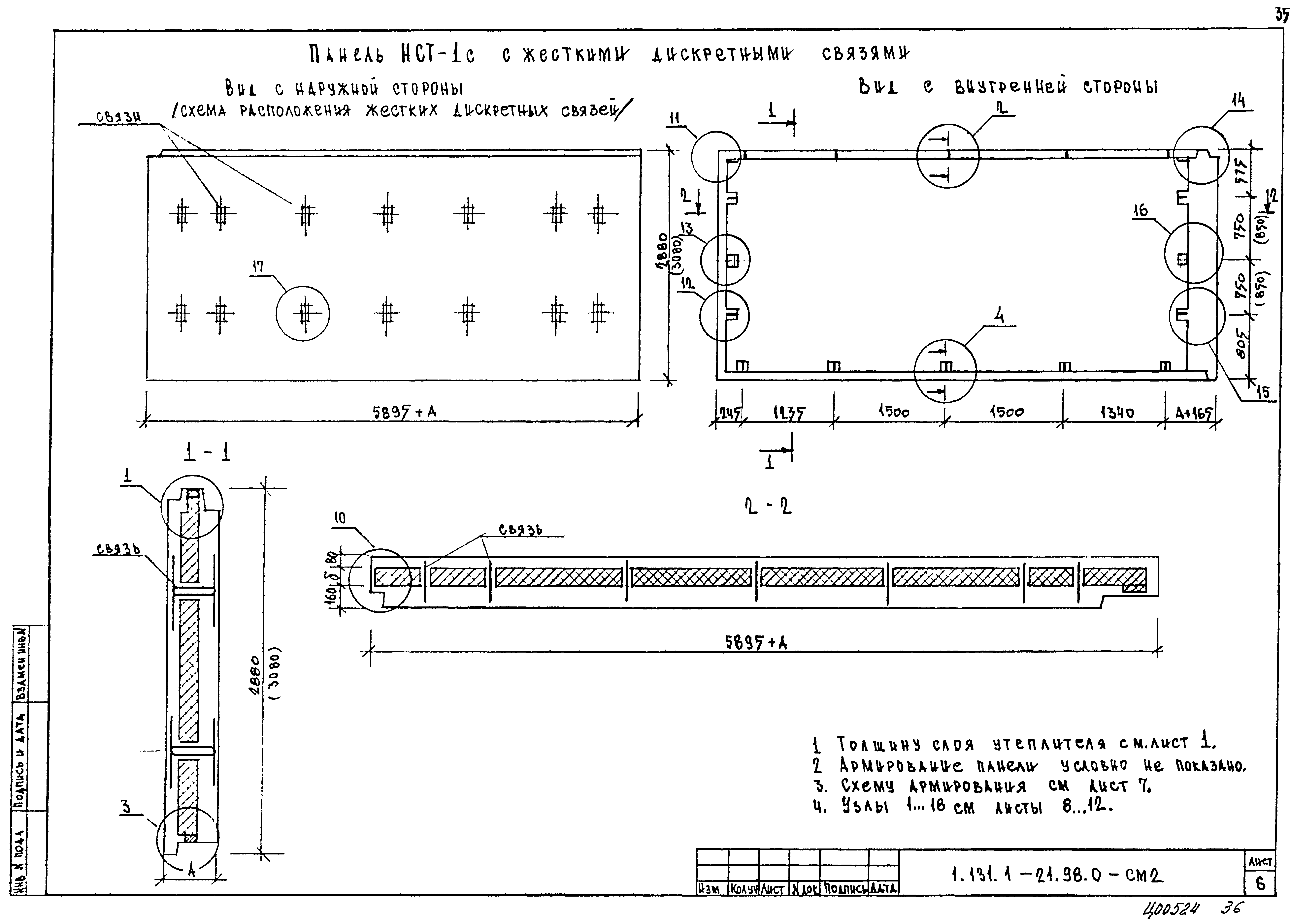 Серия 1.132.1-21.98