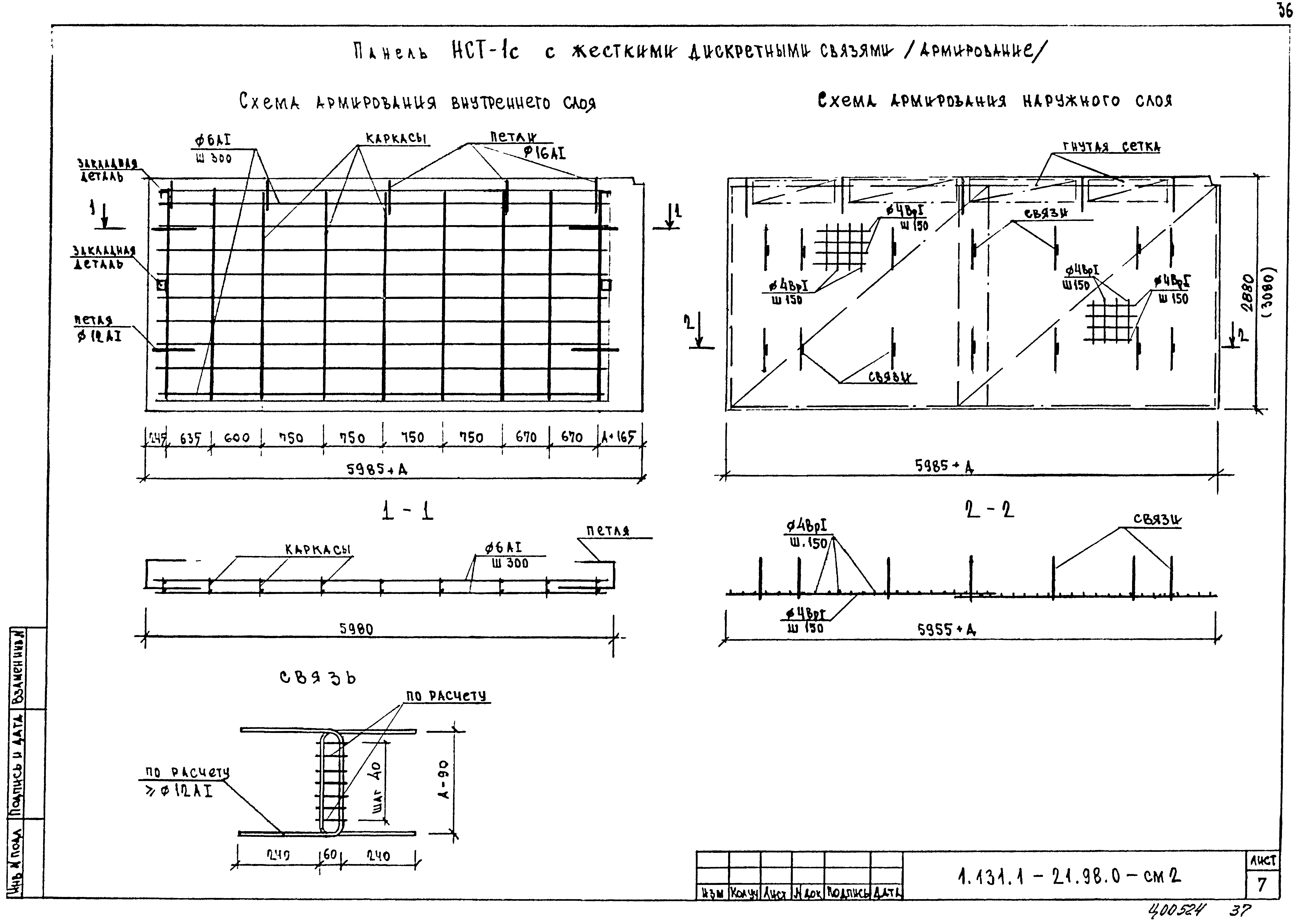 Серия 1.132.1-21.98