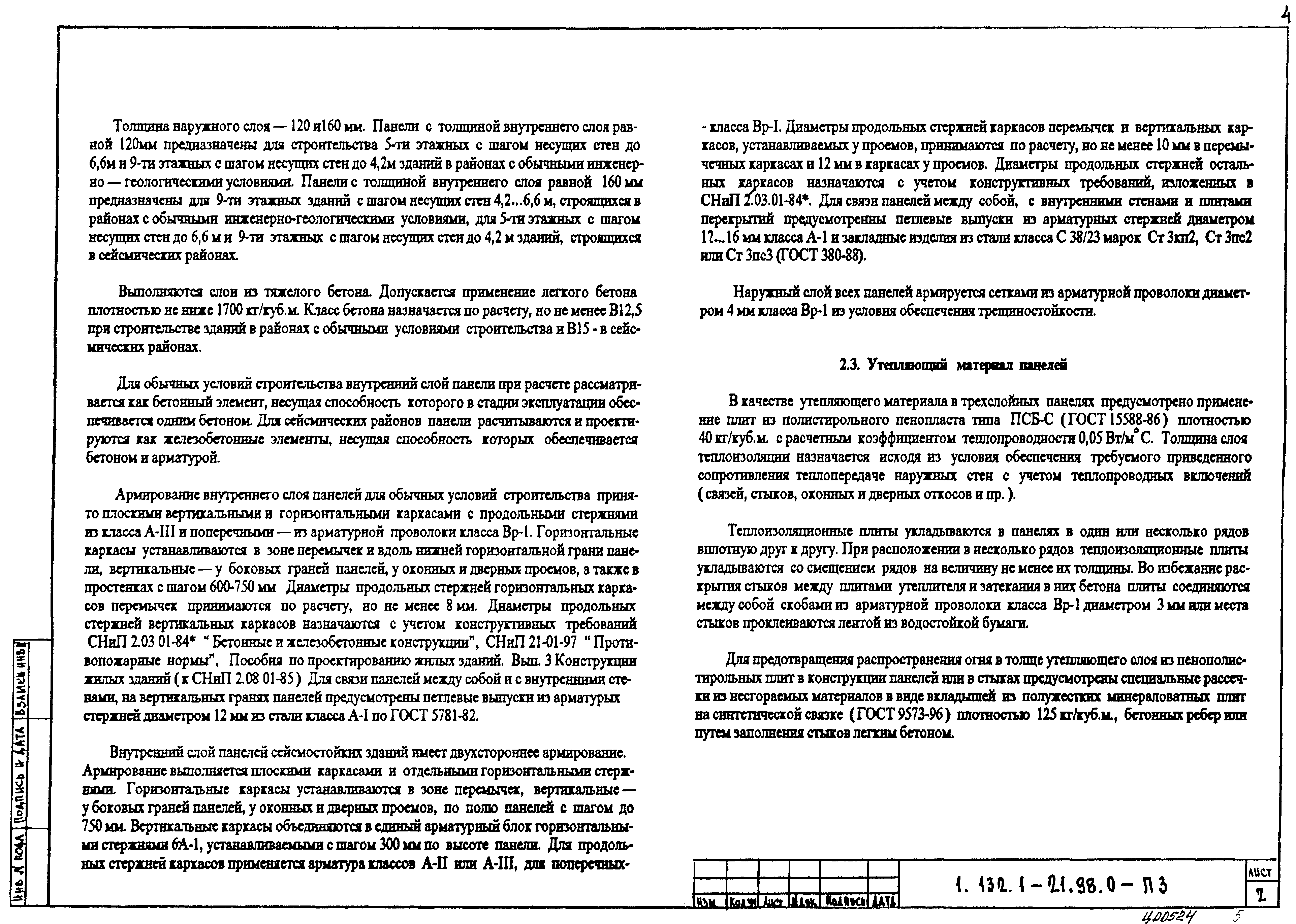 Серия 1.132.1-21.98