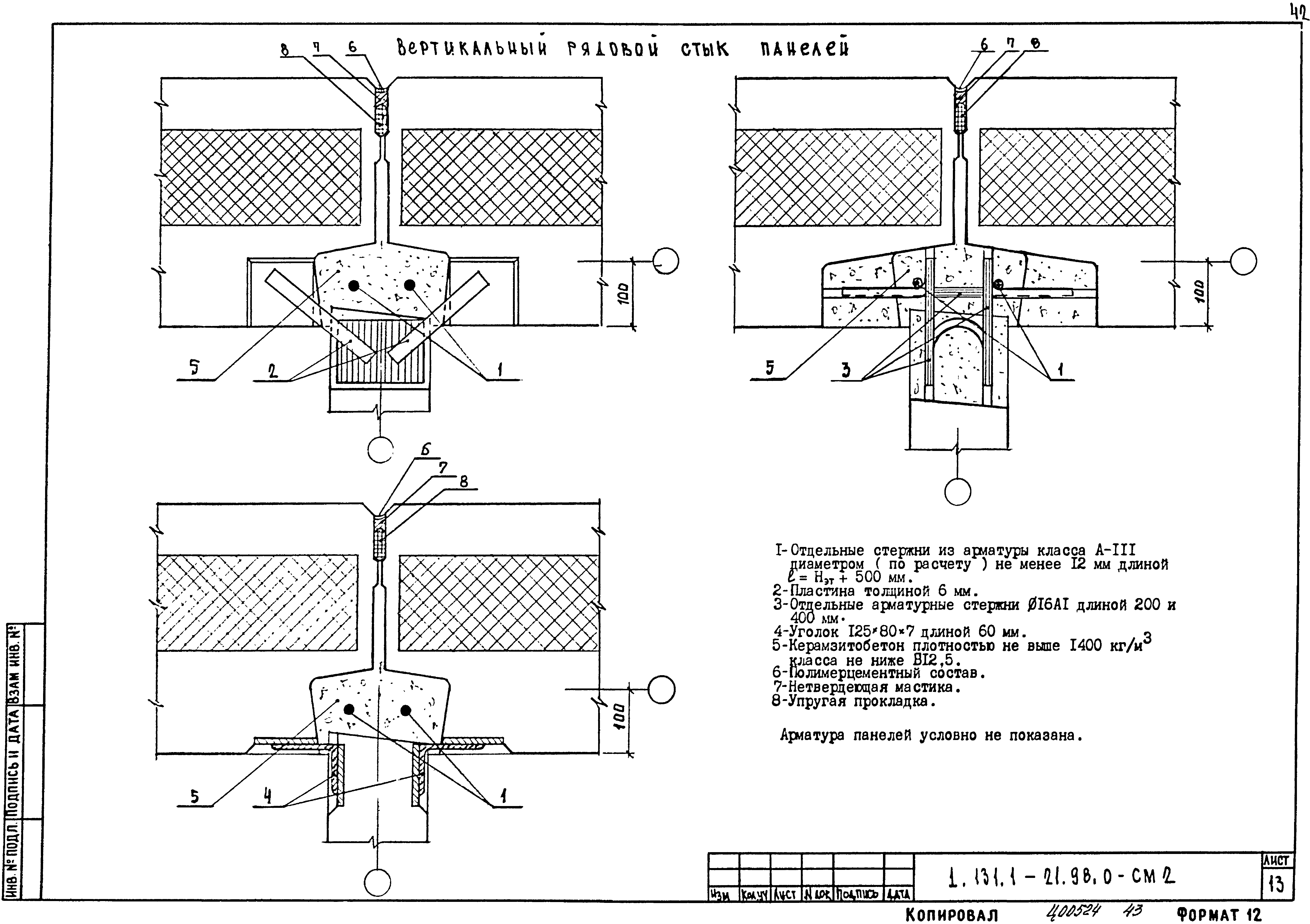 Серия 1.132.1-21.98