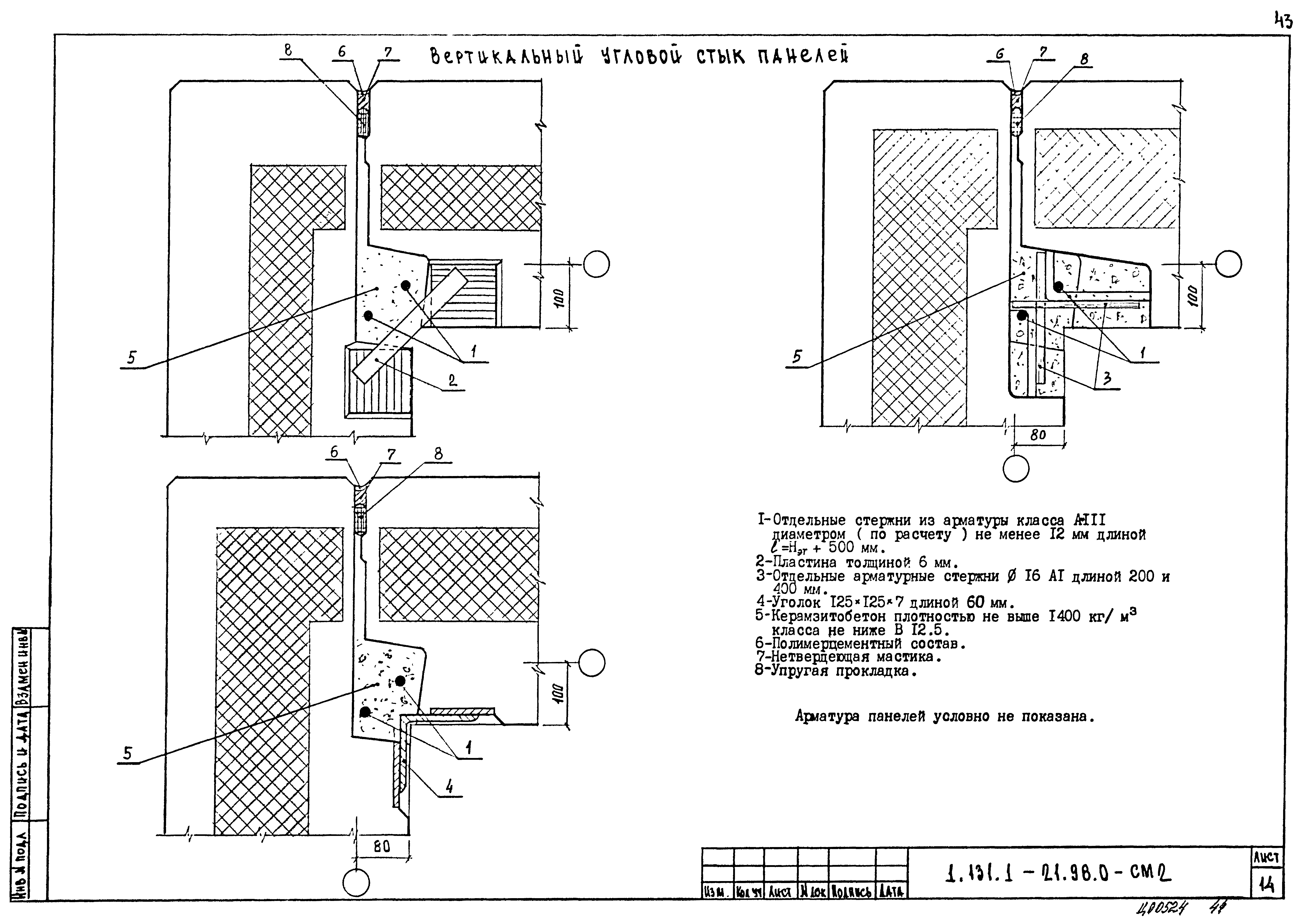 Серия 1.132.1-21.98