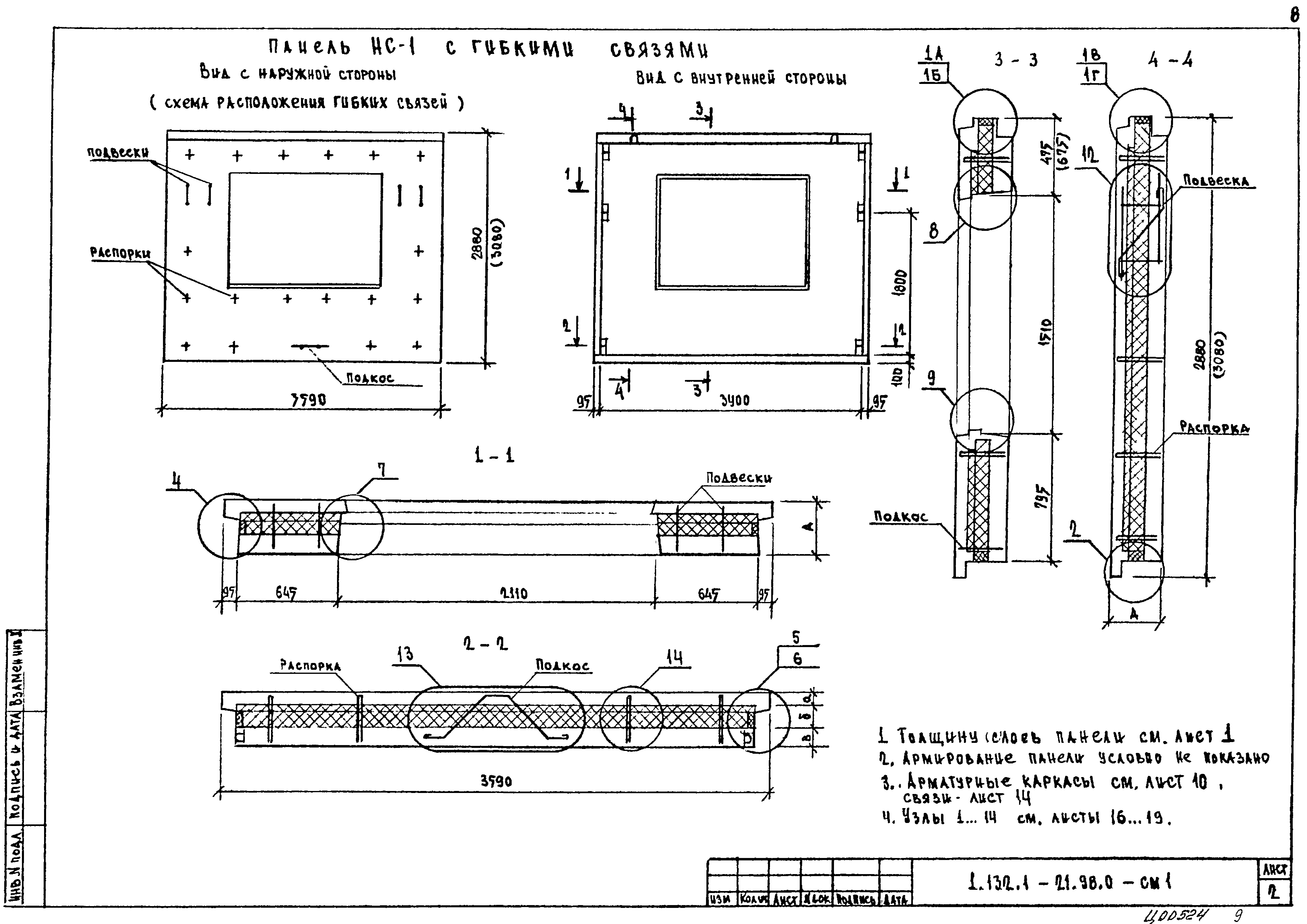 Серия 1.132.1-21.98