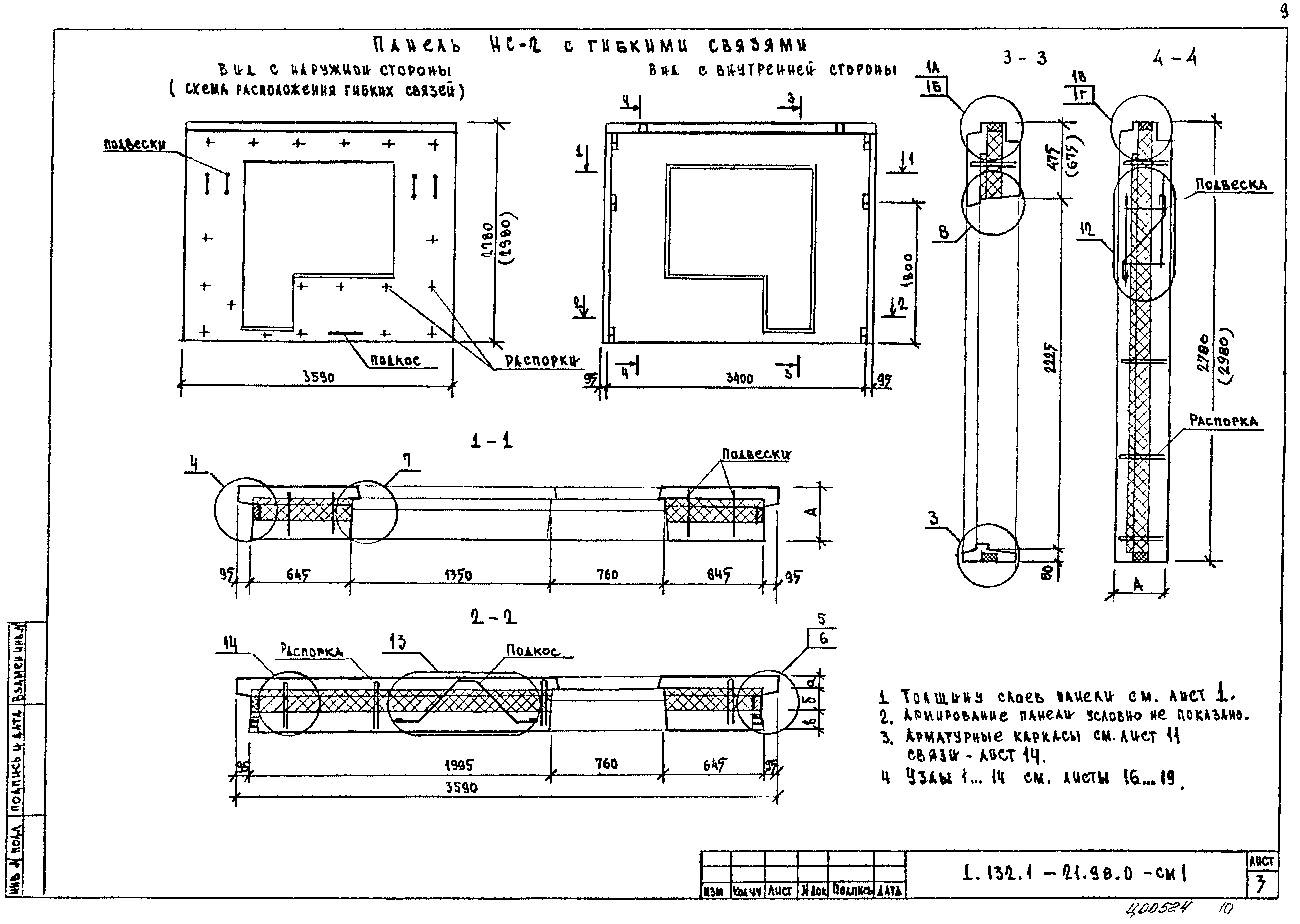 Серия 1.132.1-21.98