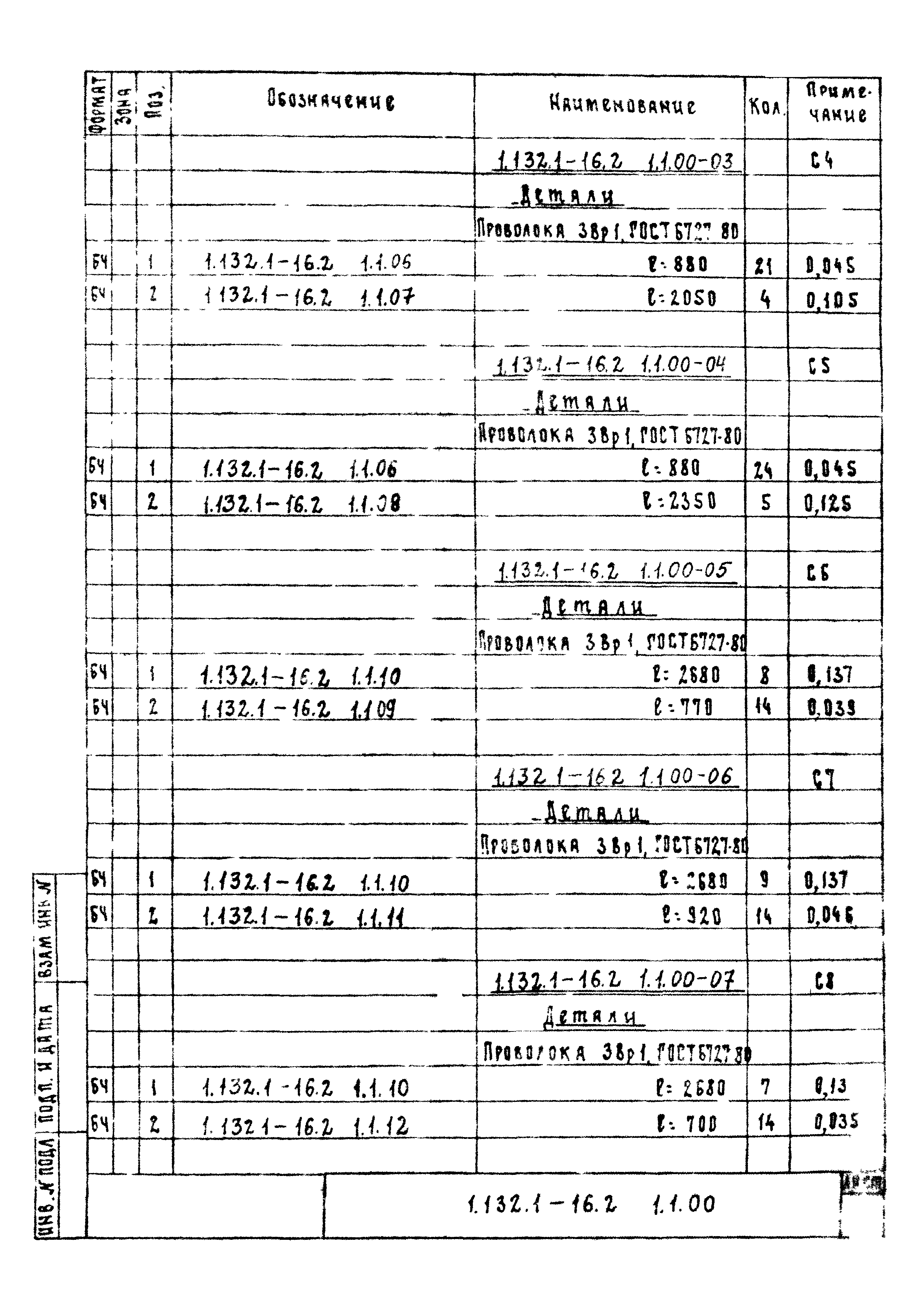 Серия 1.132.1-16