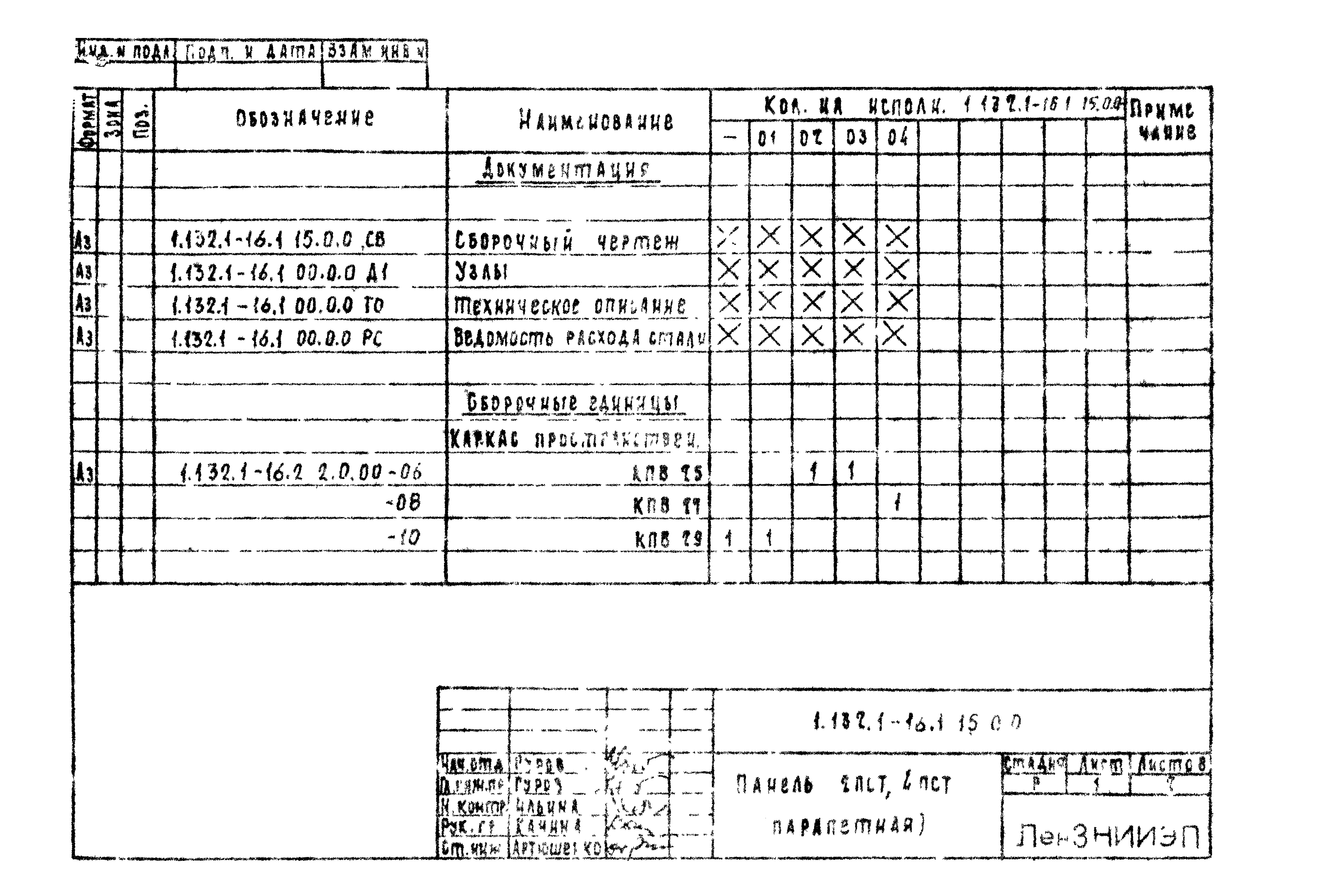 Серия 1.132.1-16